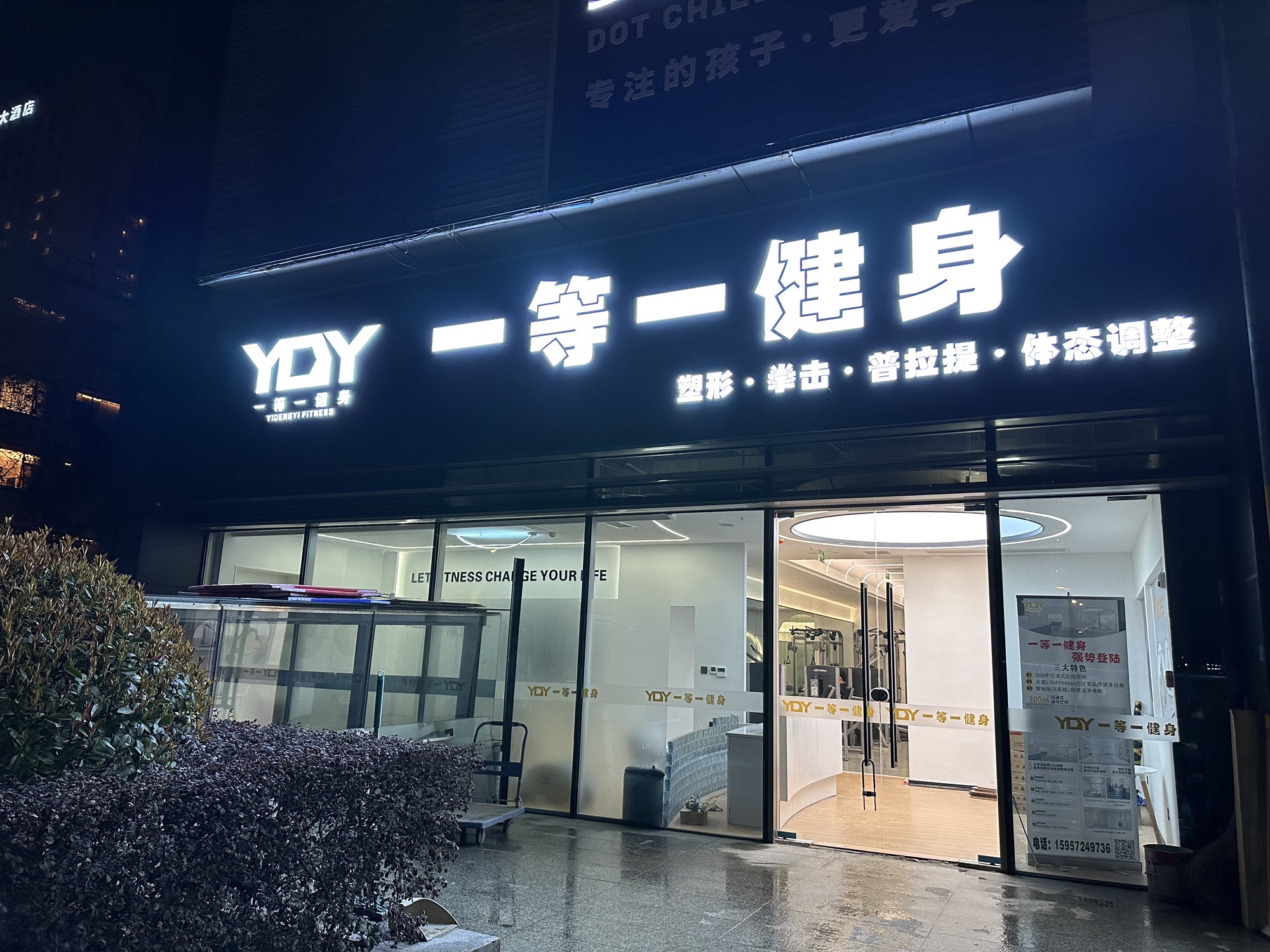 场地封面-一等一健身(天阳亲子广场店)