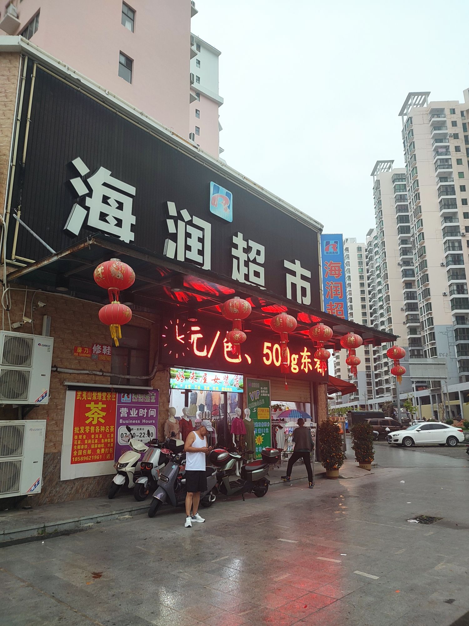 海润超市(天源海景店)