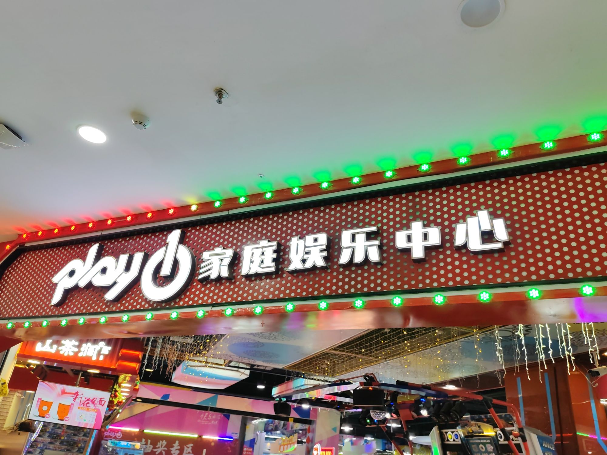 play1家庭娱乐中心(大同平城万达广场店)
