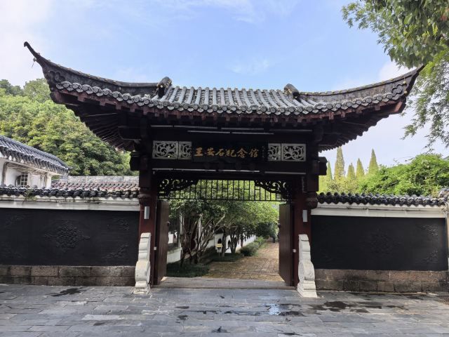 王安石故里旅行图片 1