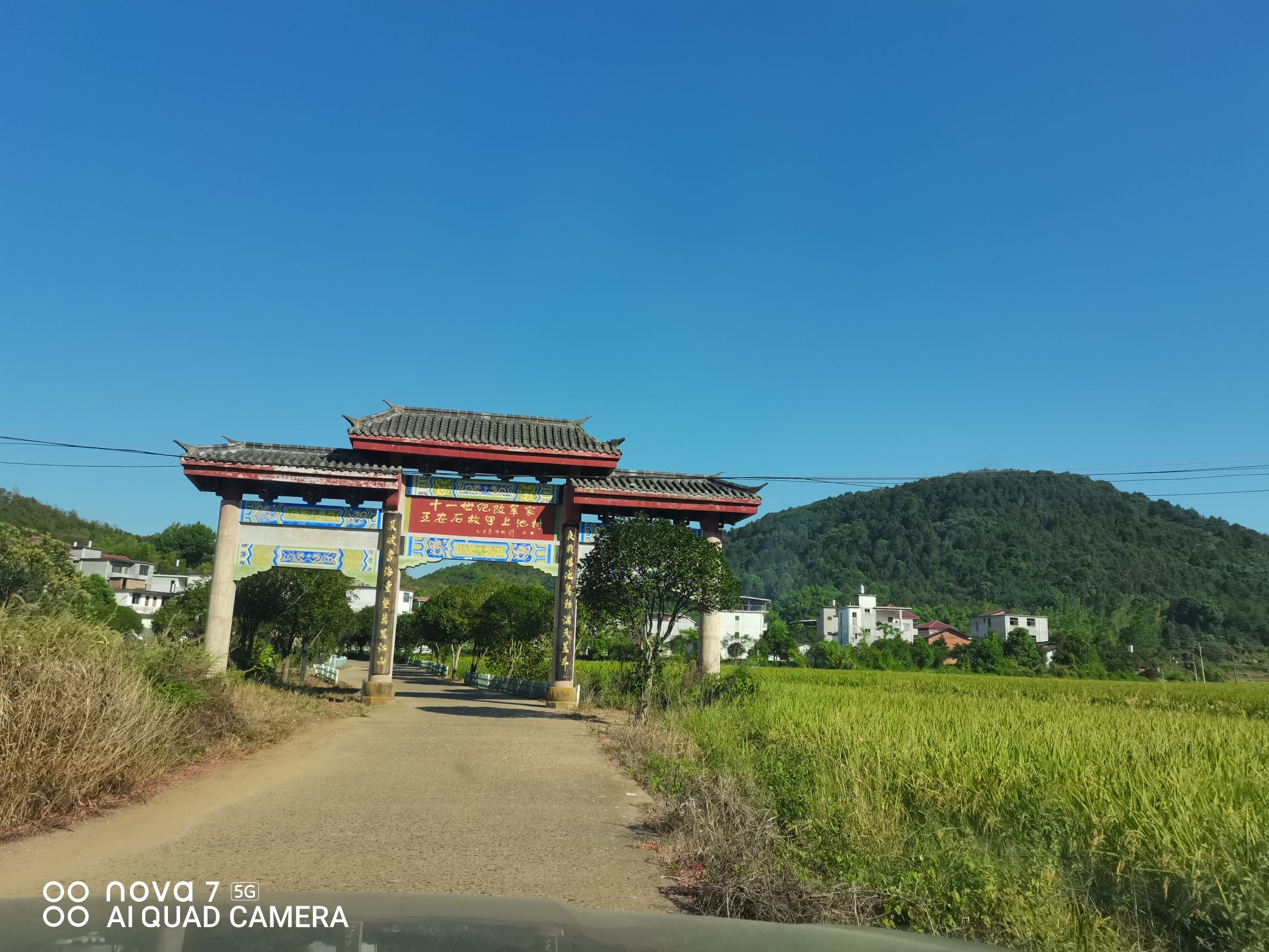 王安石故里旅行图片 1