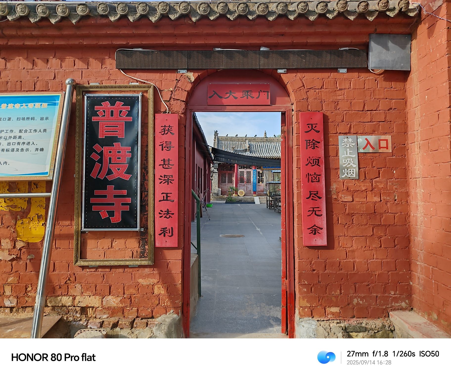 普渡寺实景照片