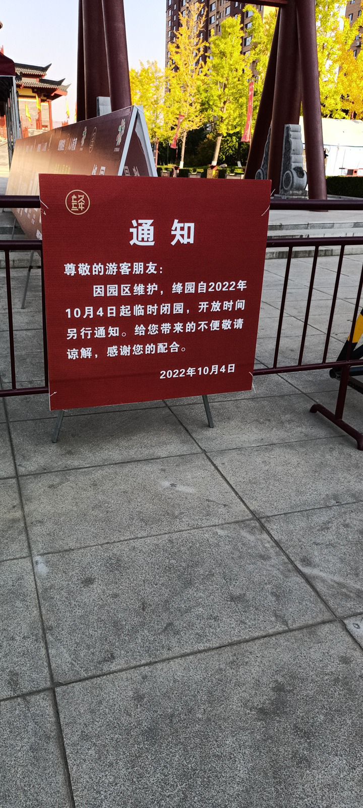 绛园旅行图片 1