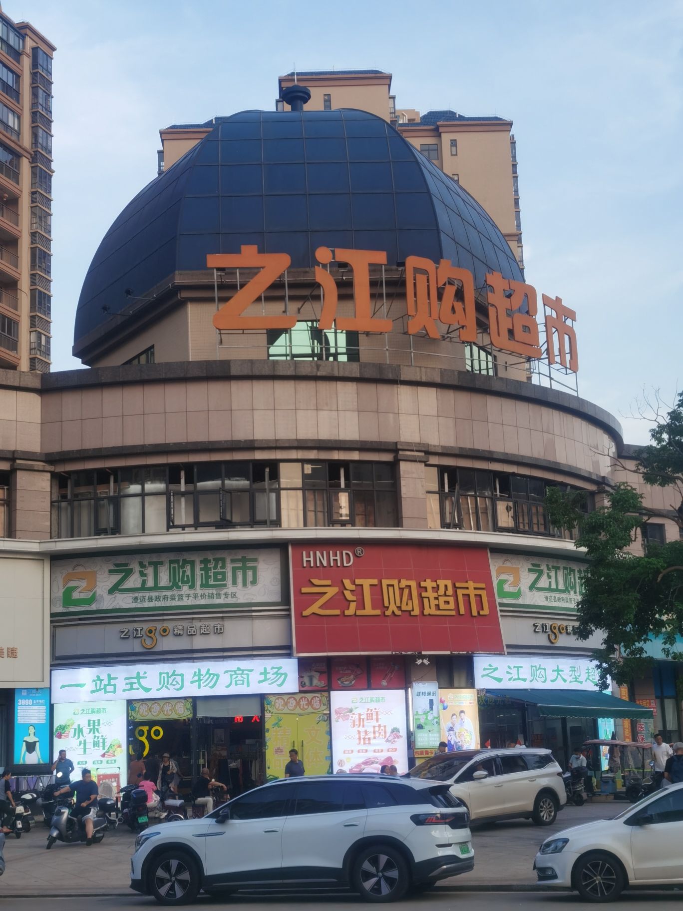 之江购超市(老城店)
