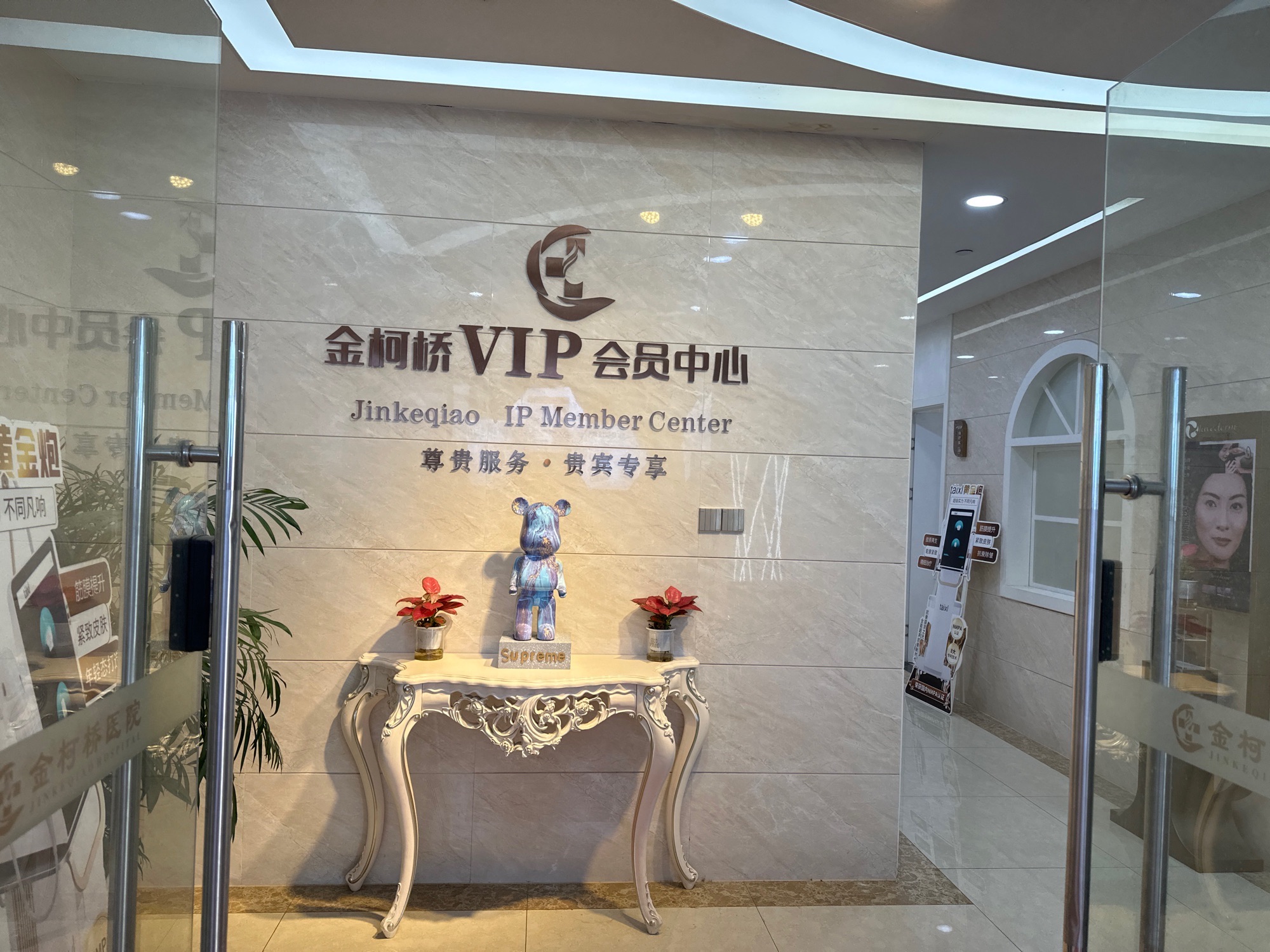 绍兴柯桥金柯桥医院(医学美容)