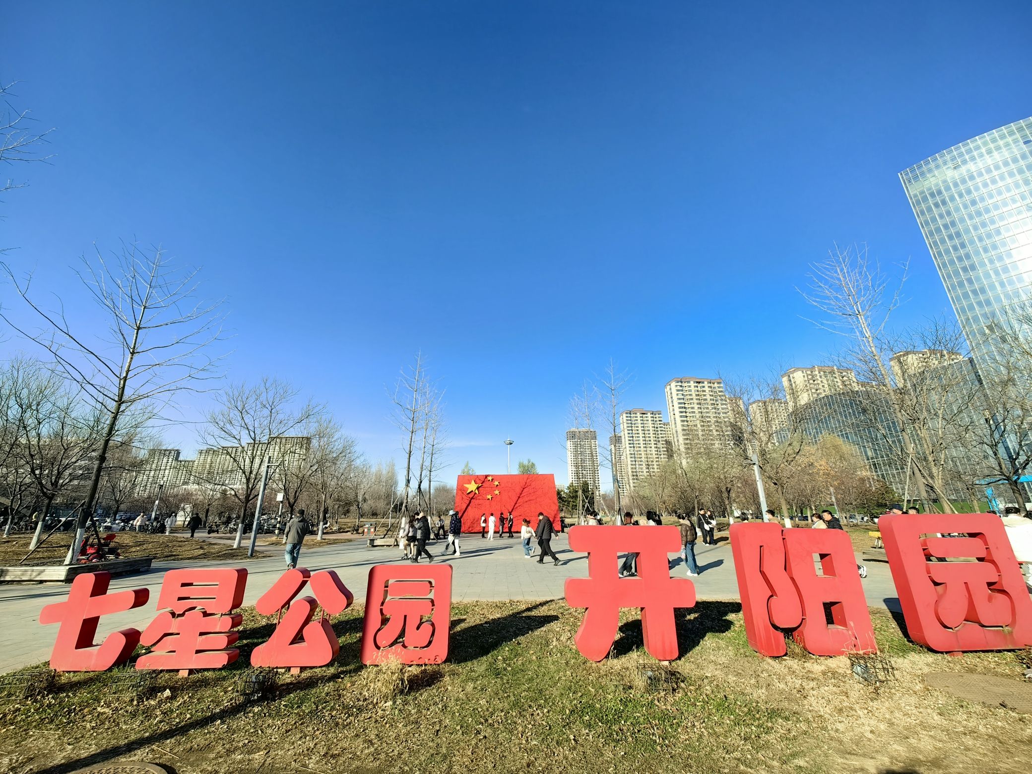七星公园开阳园旅行图片 1