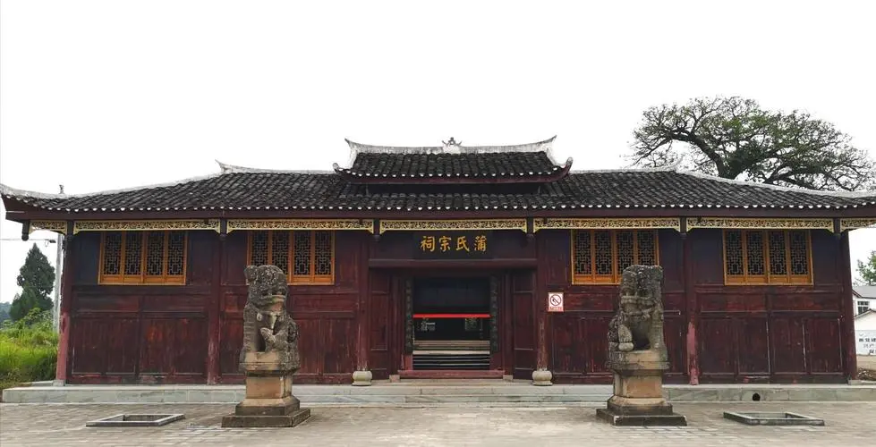 蒲氏宗祠