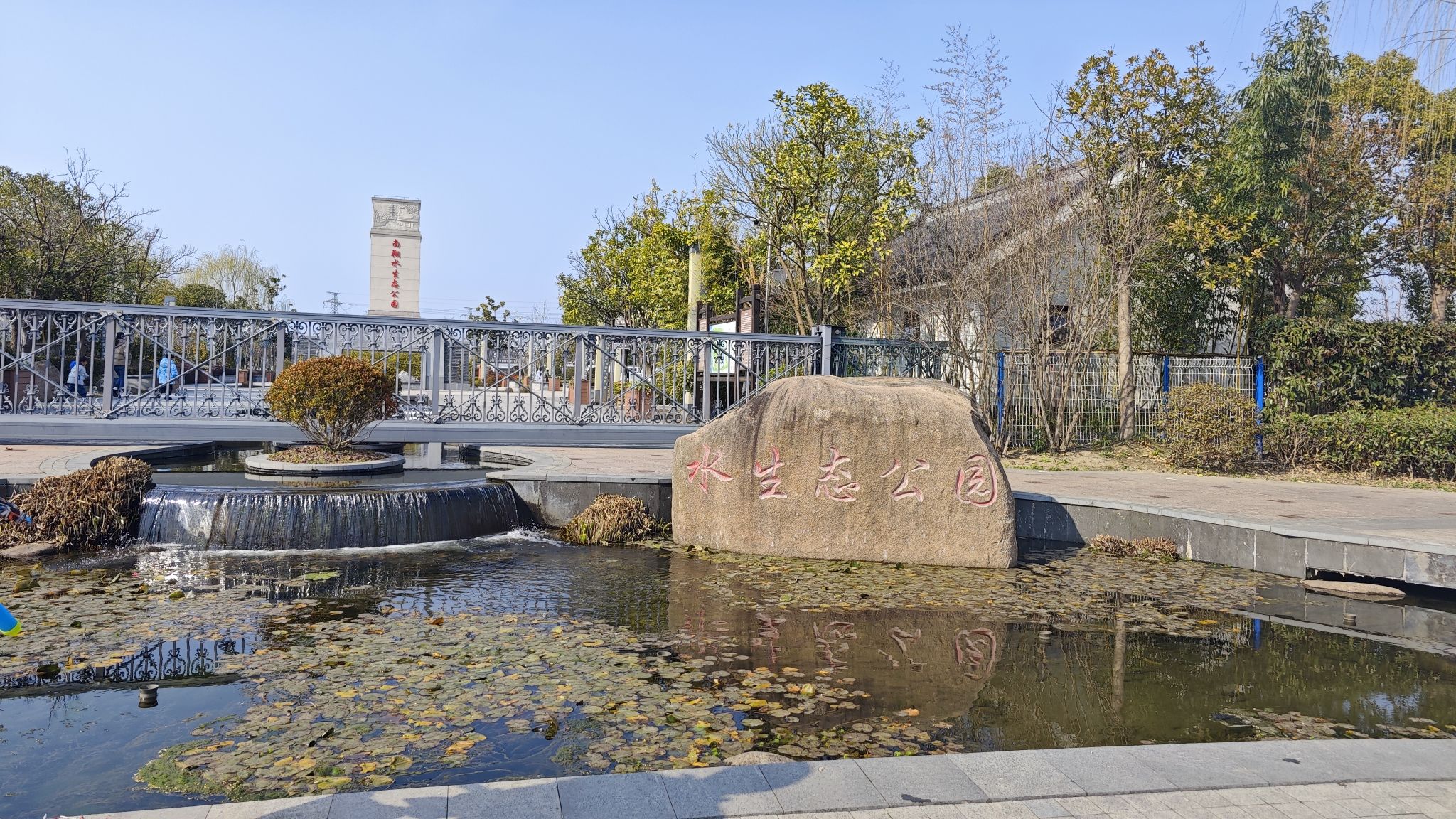 南翔水生态公园旅行图片 1
