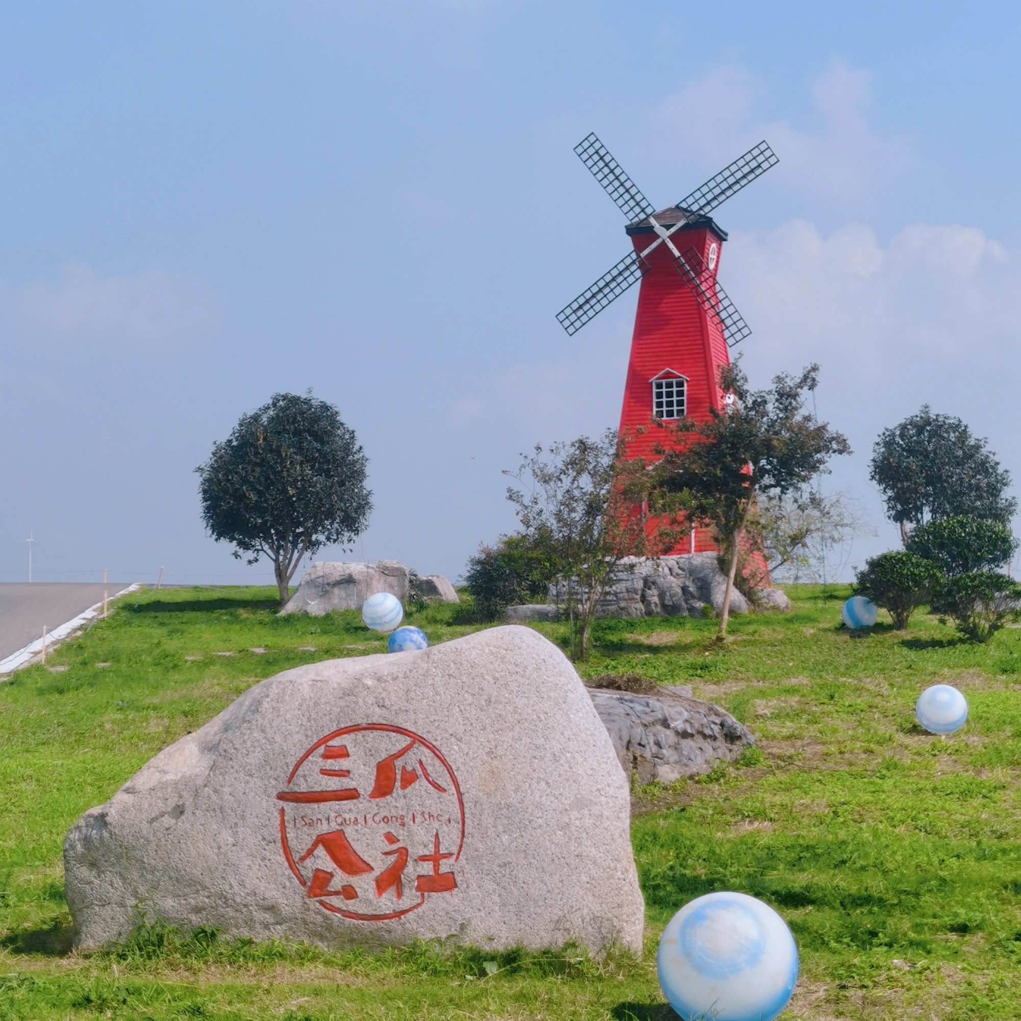 三瓜公社旅行图片 1
