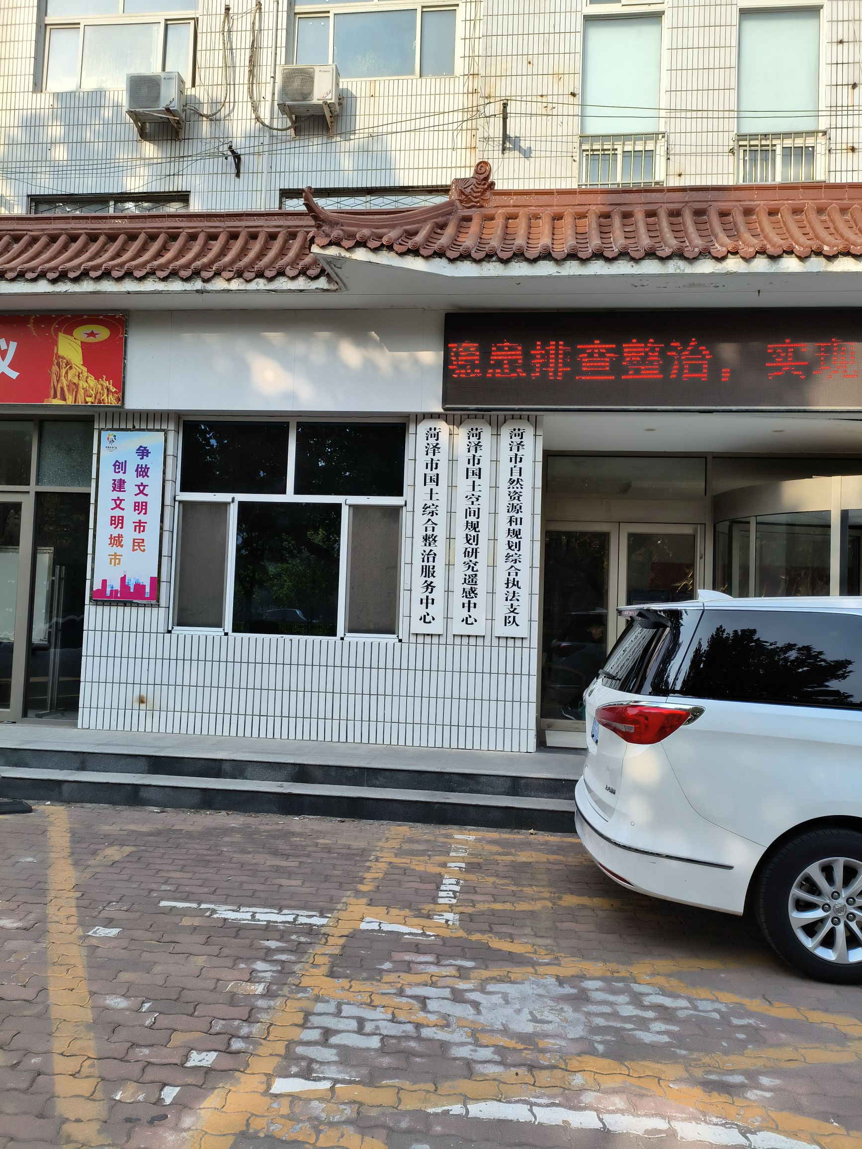 菏泽市自然资源和规划局