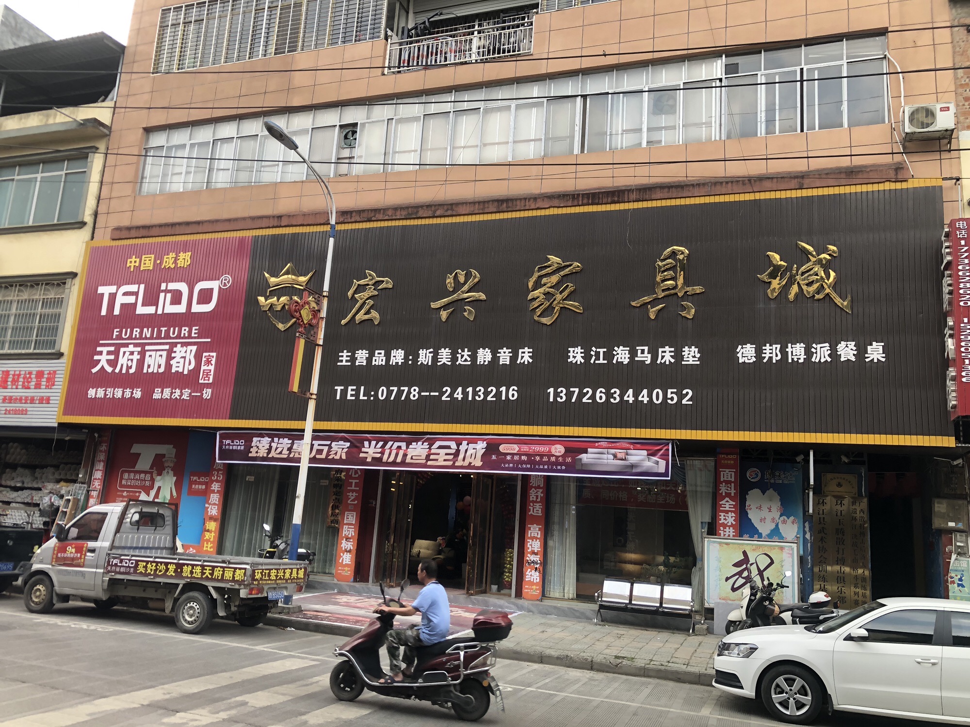 环江宏兴家具城