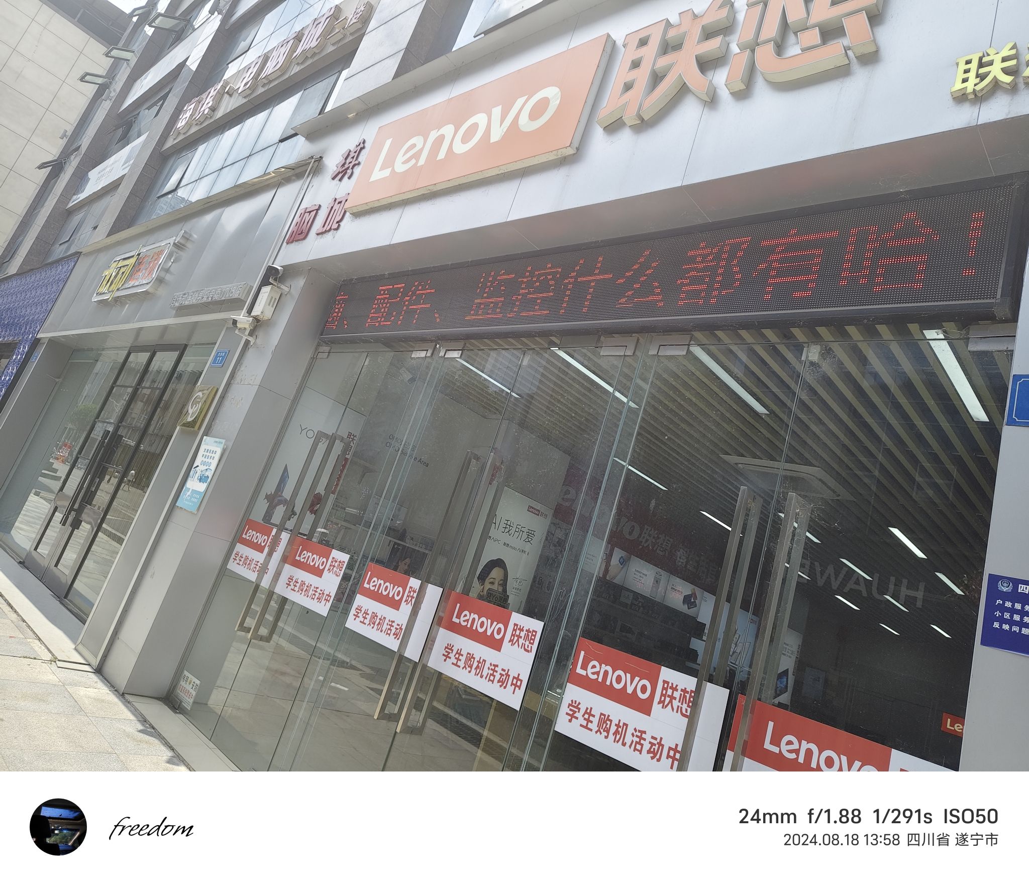 联想授权体验店(大东街9号店)
