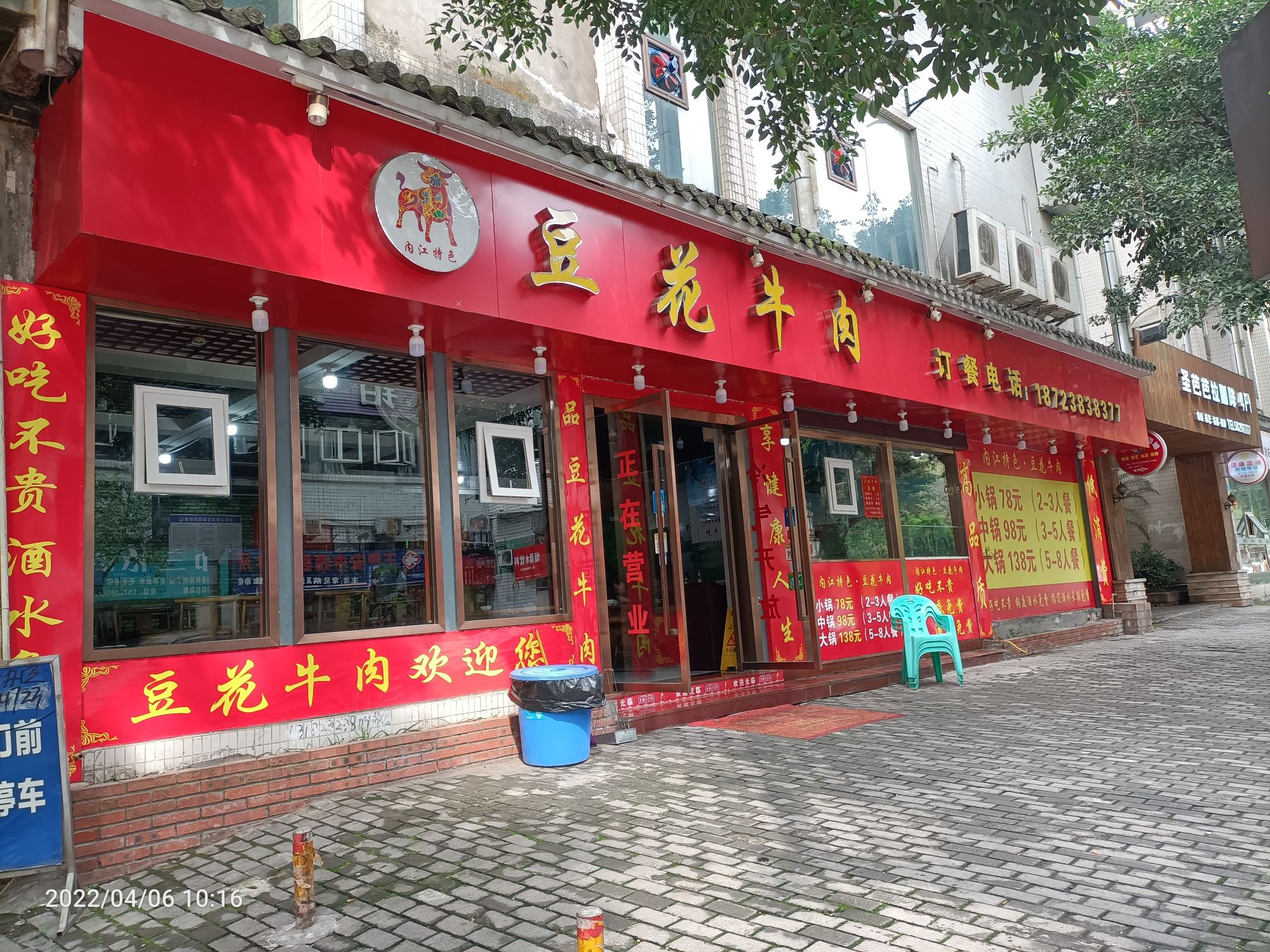 豆花牛肉(移民广场店)