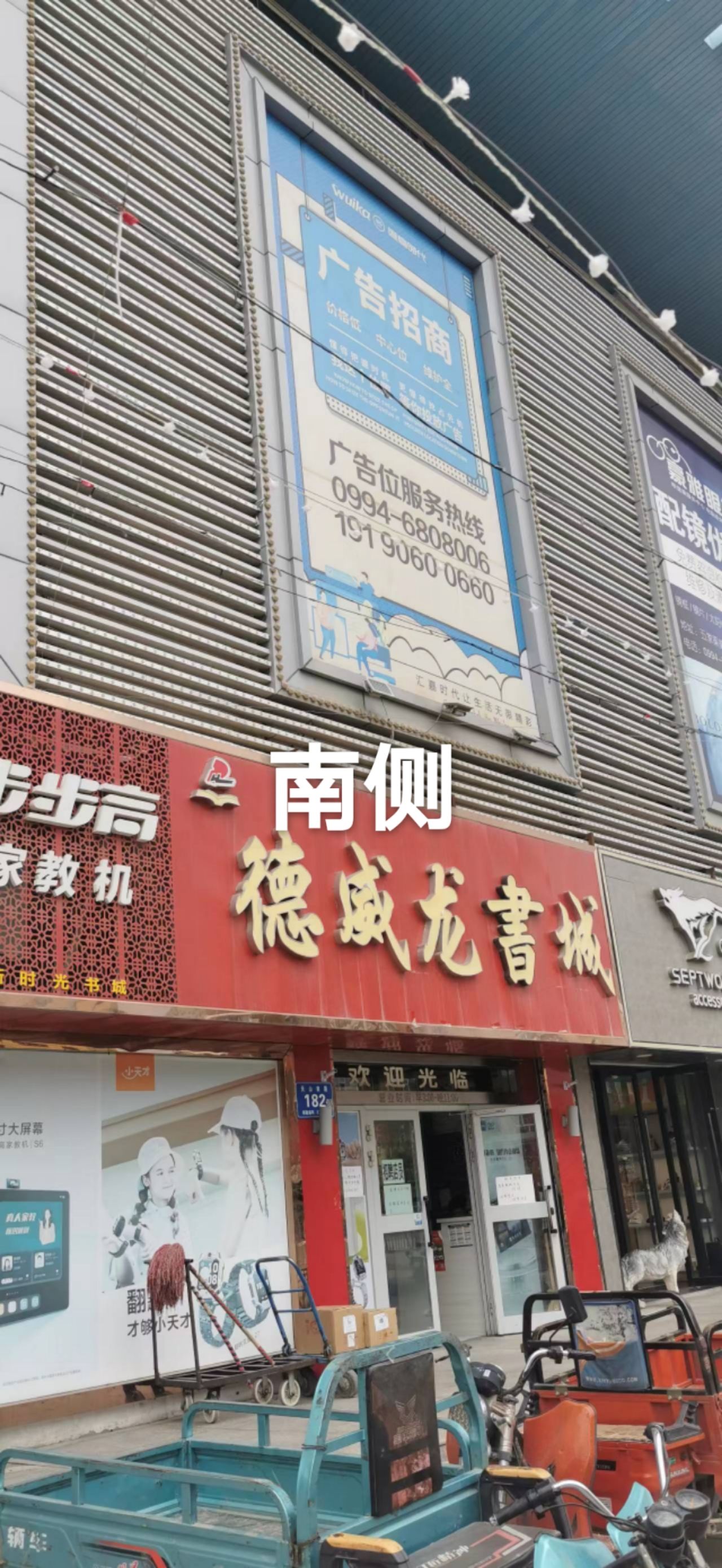 五家渠市商贸城(汇嘉时代店)