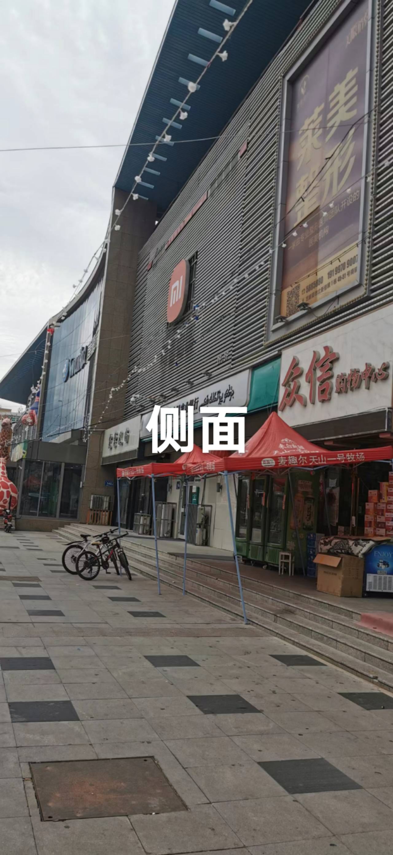 五家渠市商贸城(汇嘉时代店)