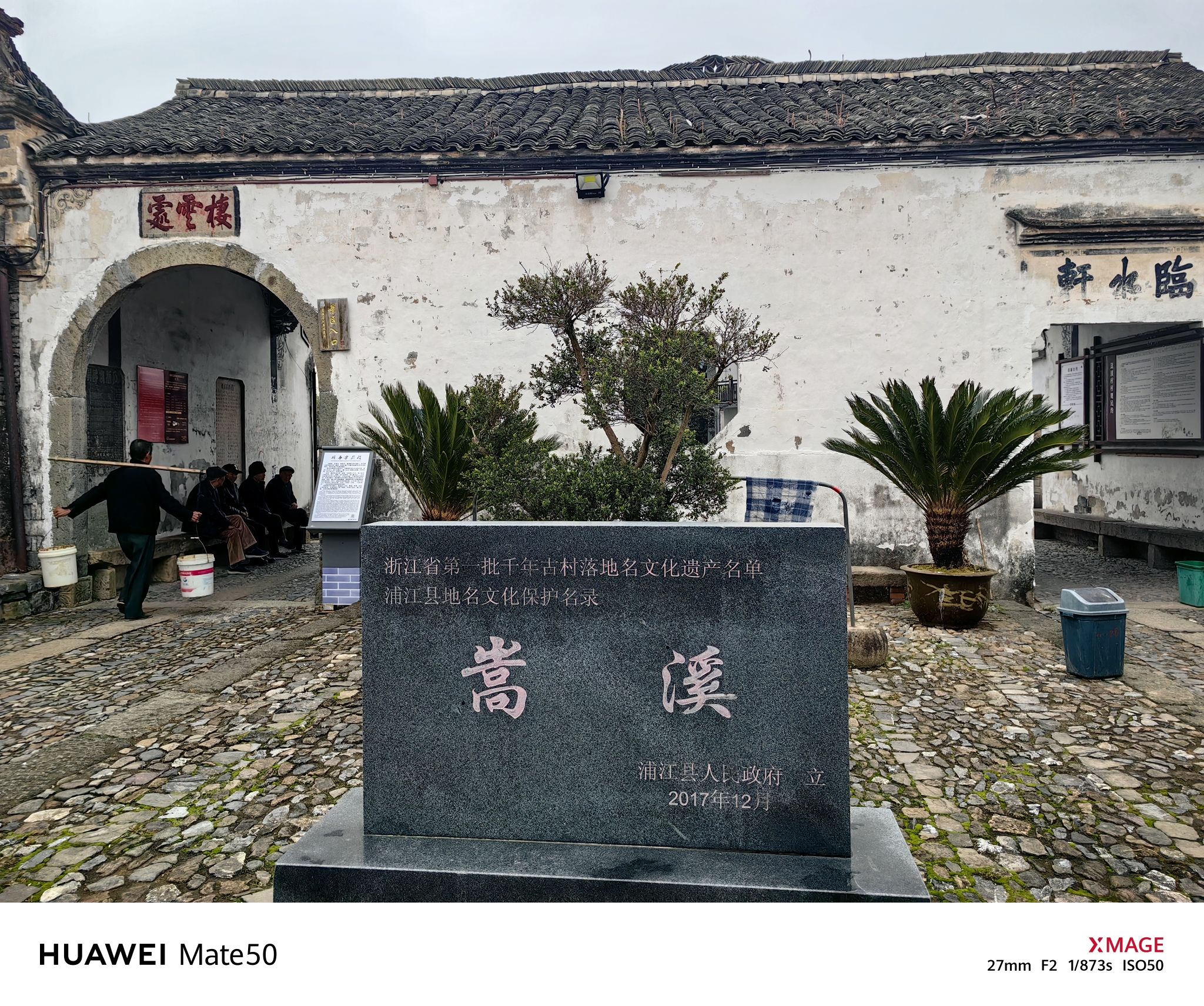 嵩溪古村风景区旅行图片 1