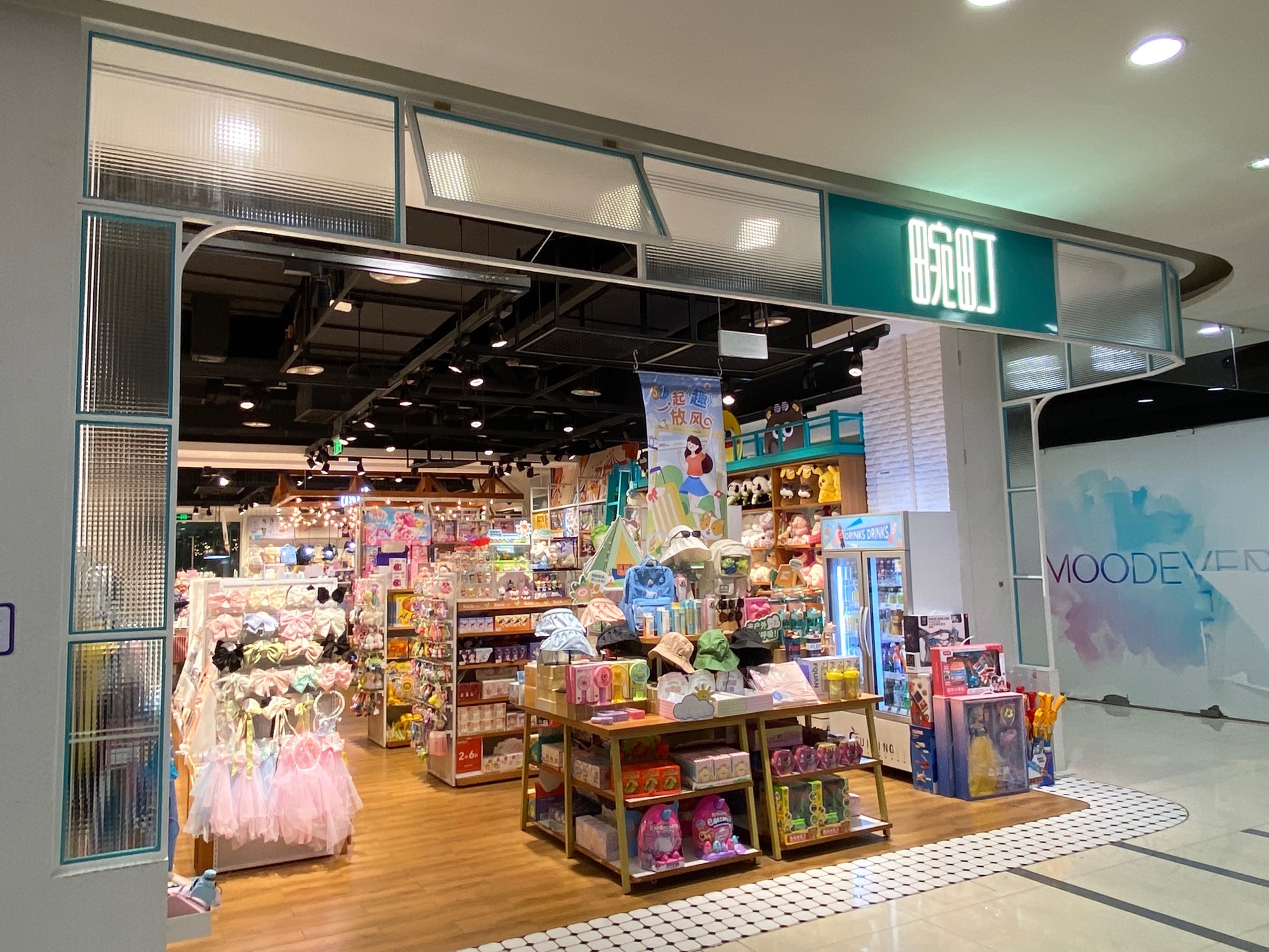 畹町(万和城购物中心店)