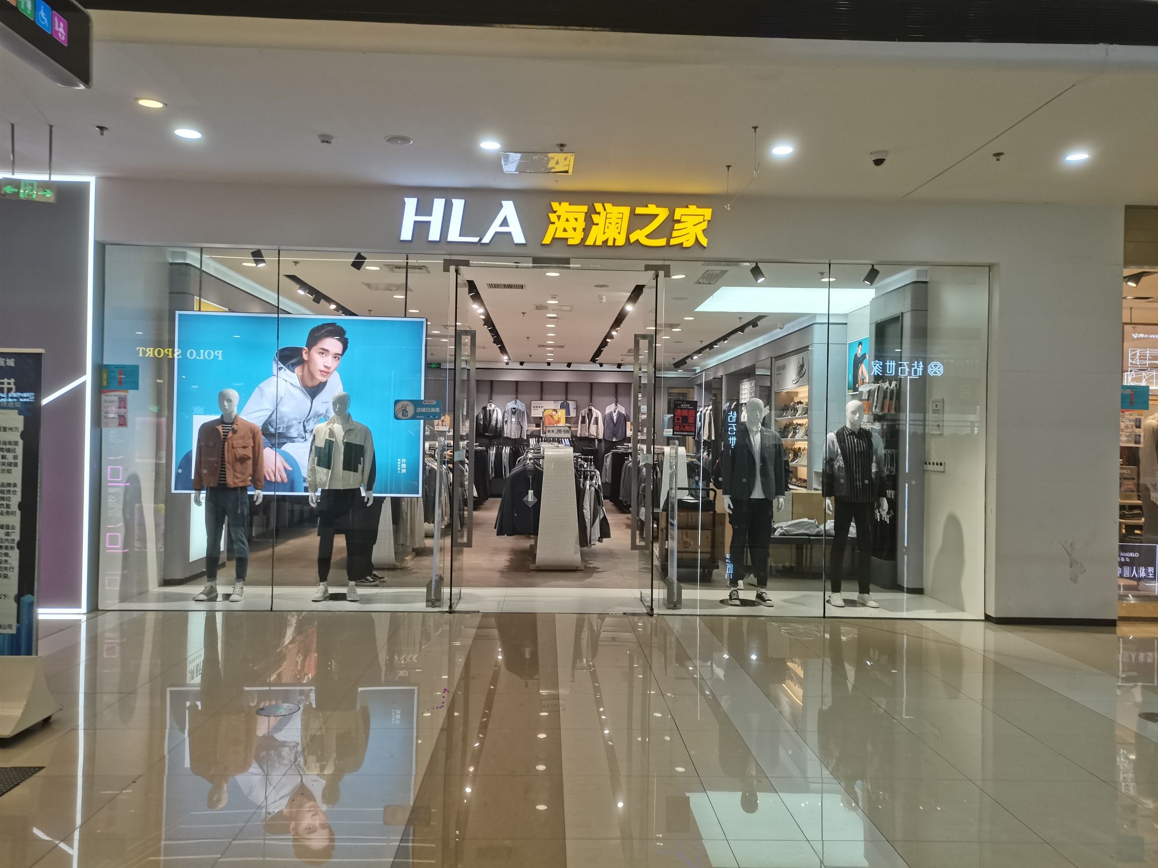 海澜之家(万达广场店)