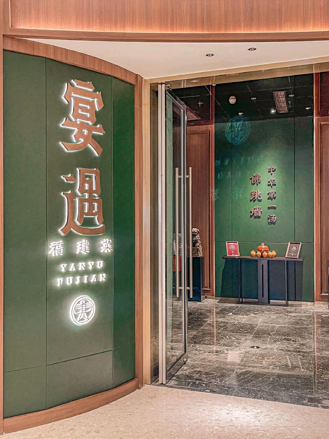 宴遇(厦门万象城店)