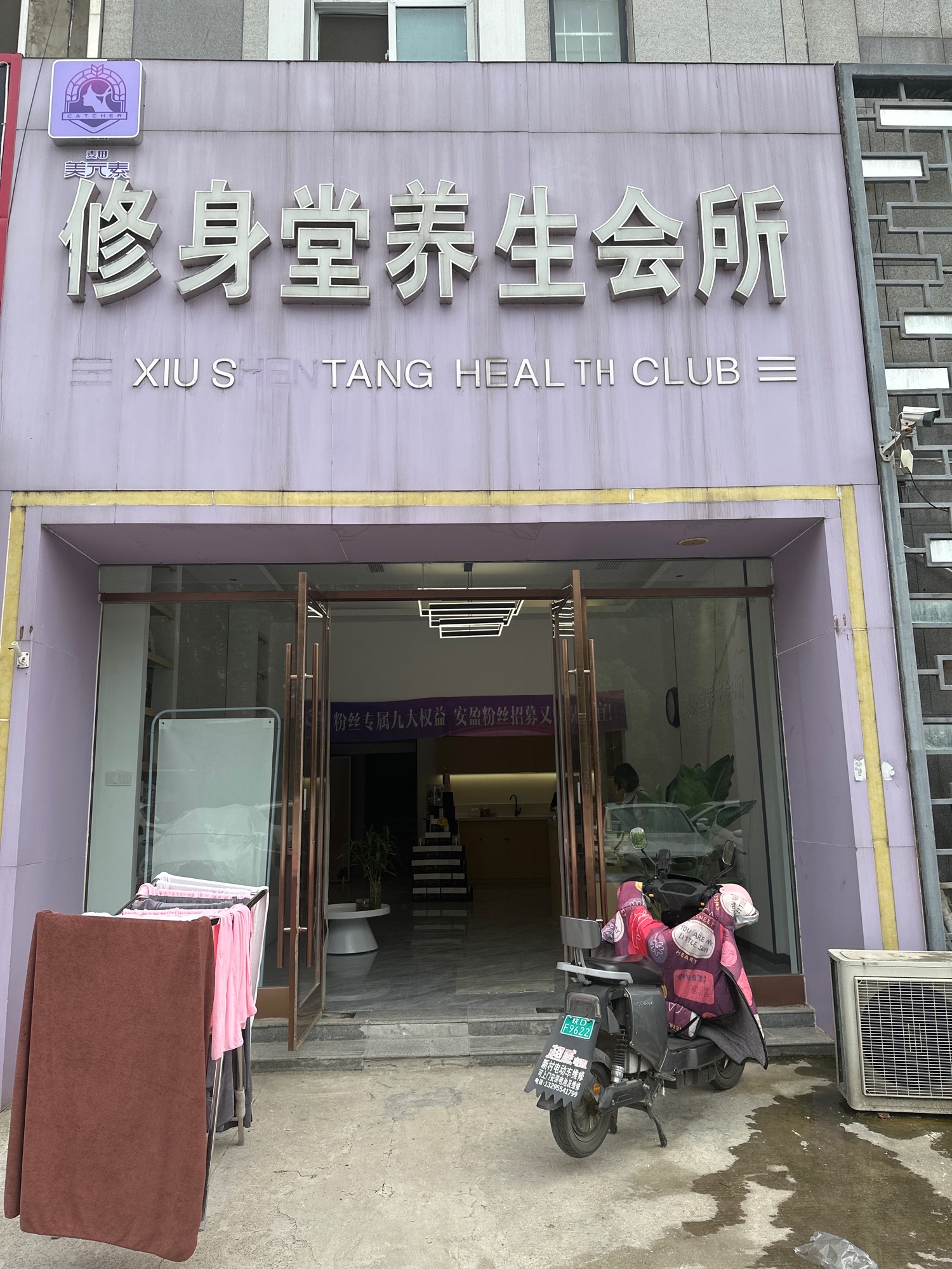 安和盈修身堂养生会所(洞山店)