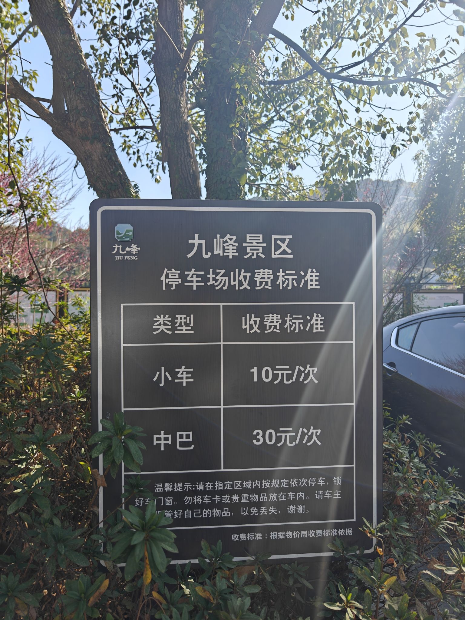 九峰村旅行图片 2