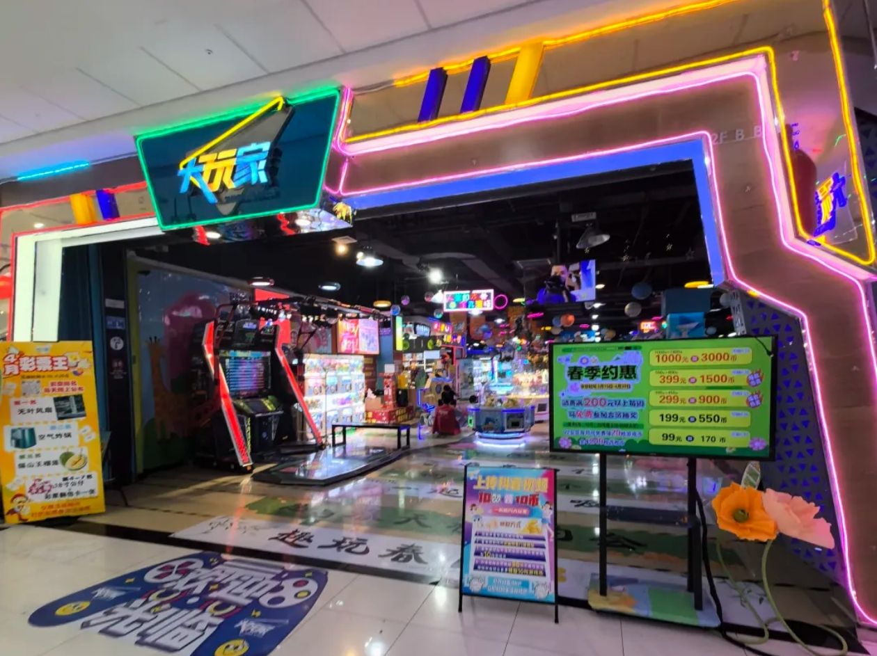大玩家(寿光万达店)
