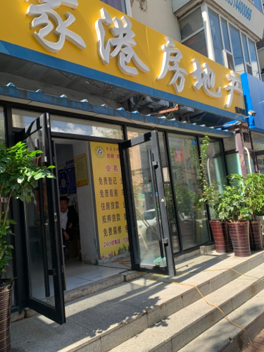 家港房地产(清和店)