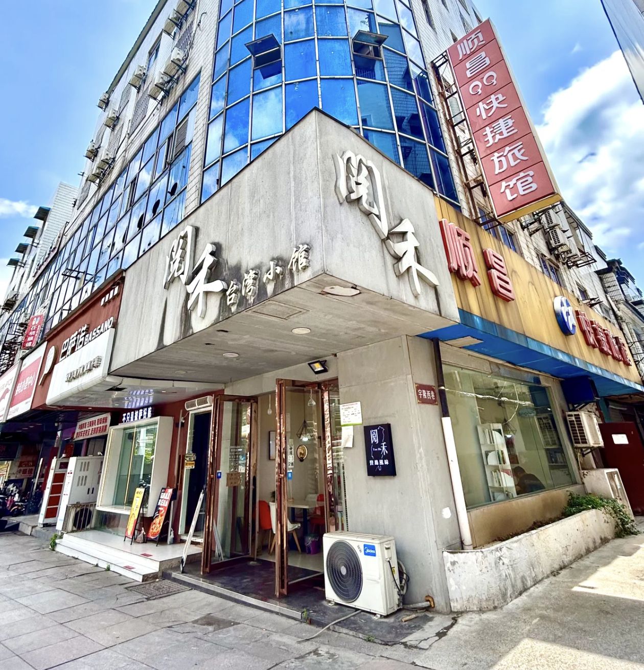 阅禾台湾小馆(中山路步行街店)