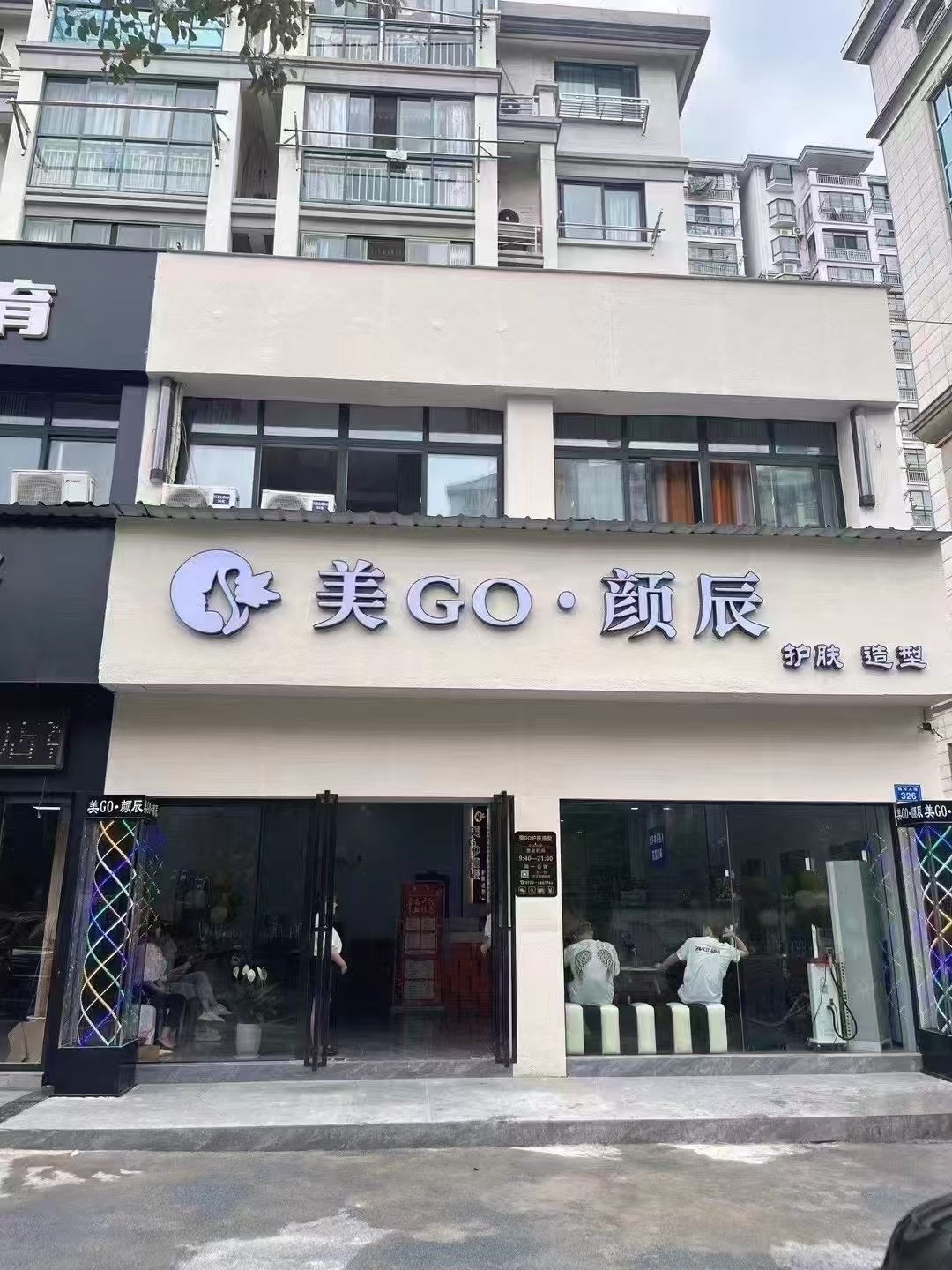 美GO护肤造型养生台洗SPA(暨阳翡翠城店)