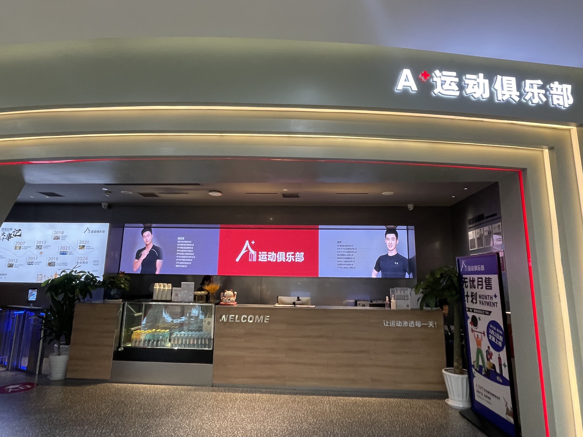 A+运动俱乐部(西溪印象城店)