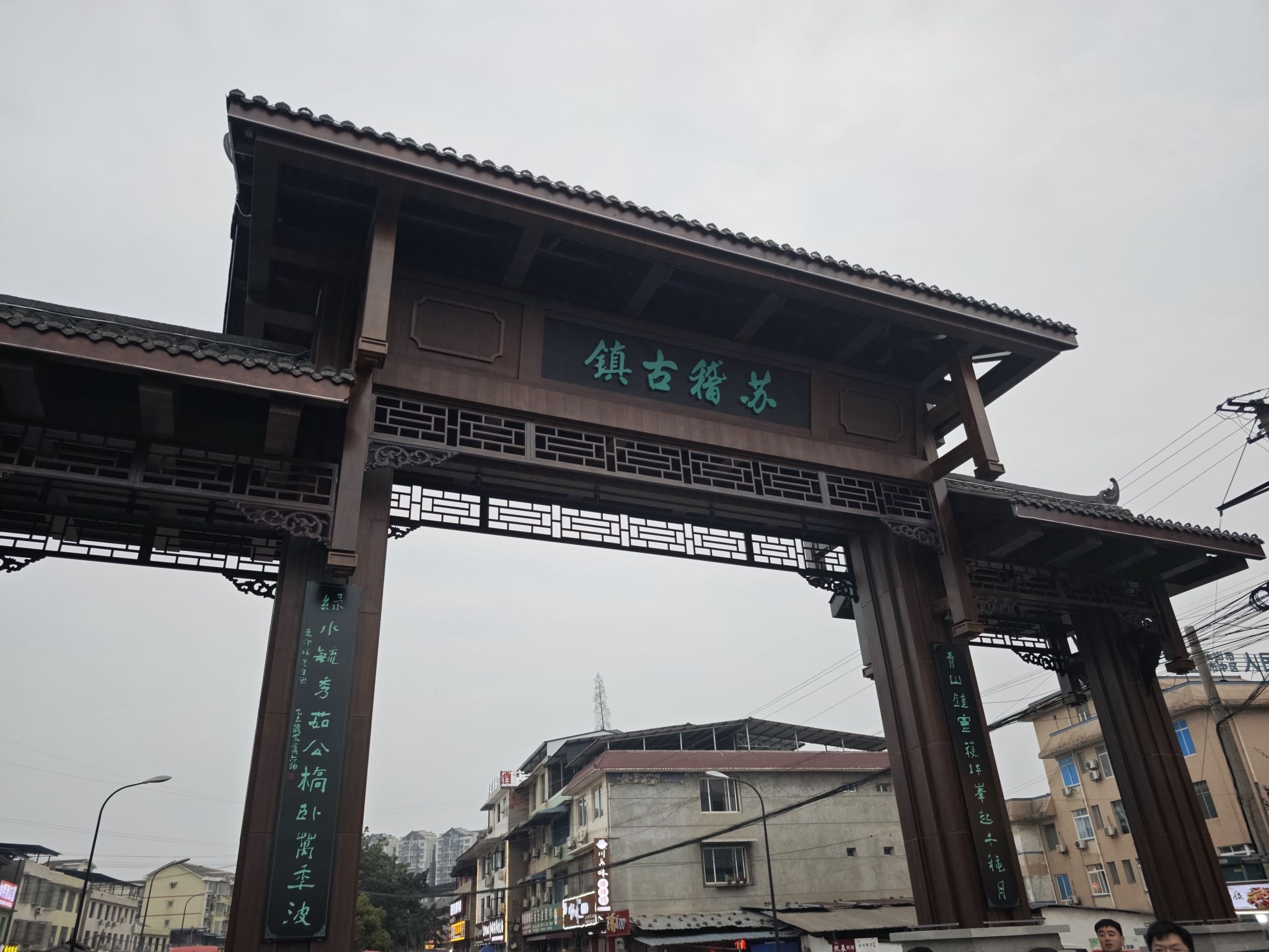 苏稽古镇旅行图片 1