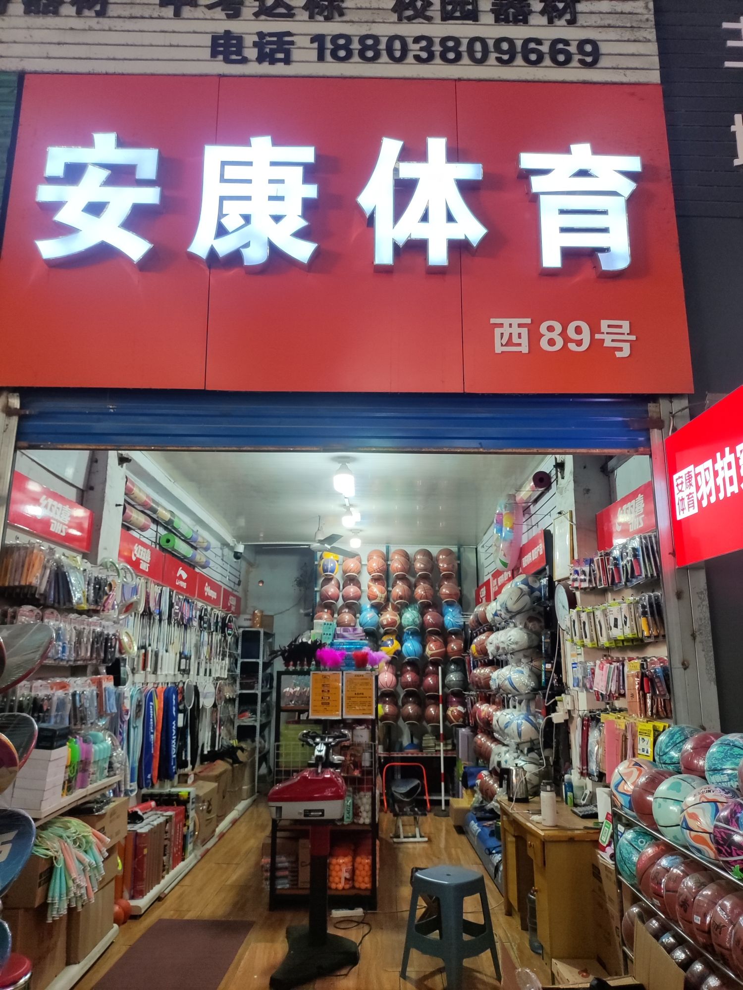 安康体育