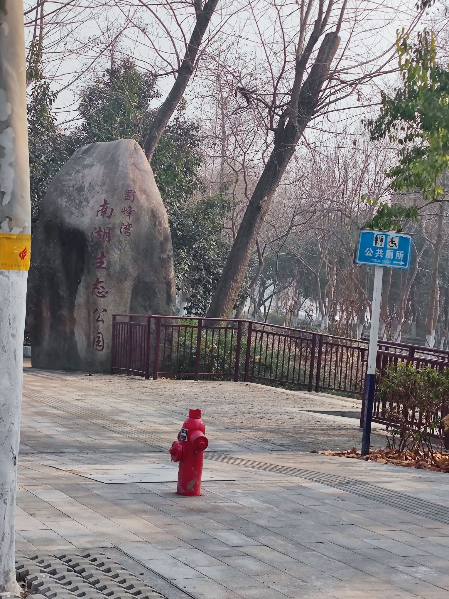 蜀峰湾南湖生态公园(蜀峰湾公园)旅行图片 3