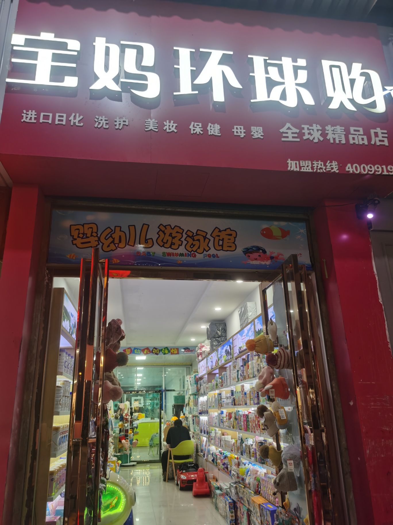宝妈环球购官方旗舰店(母婴零售及婴幼儿游泳一站式服务)