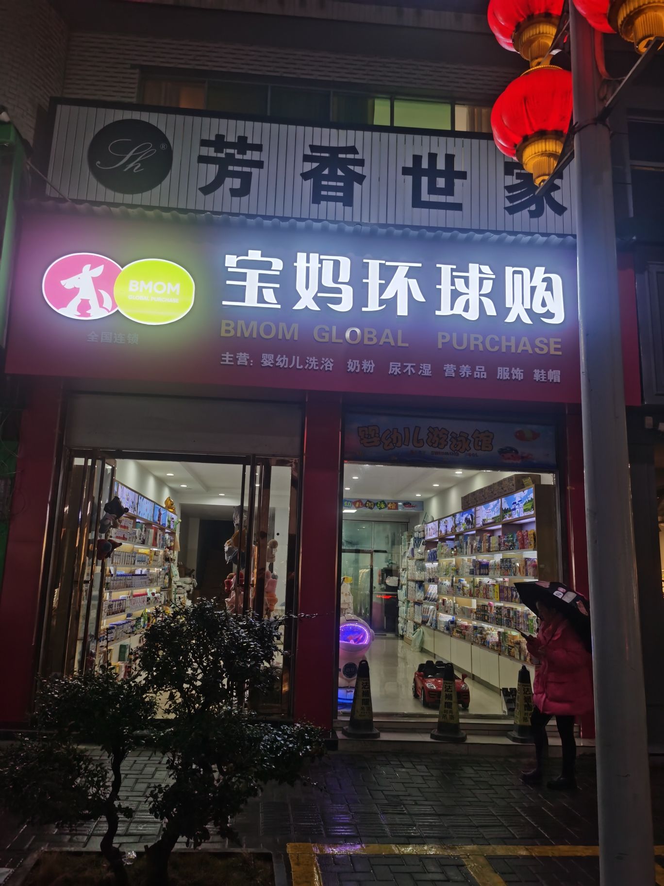 宝妈环球购官方旗舰店(母婴零售及婴幼儿游泳一站式服务)