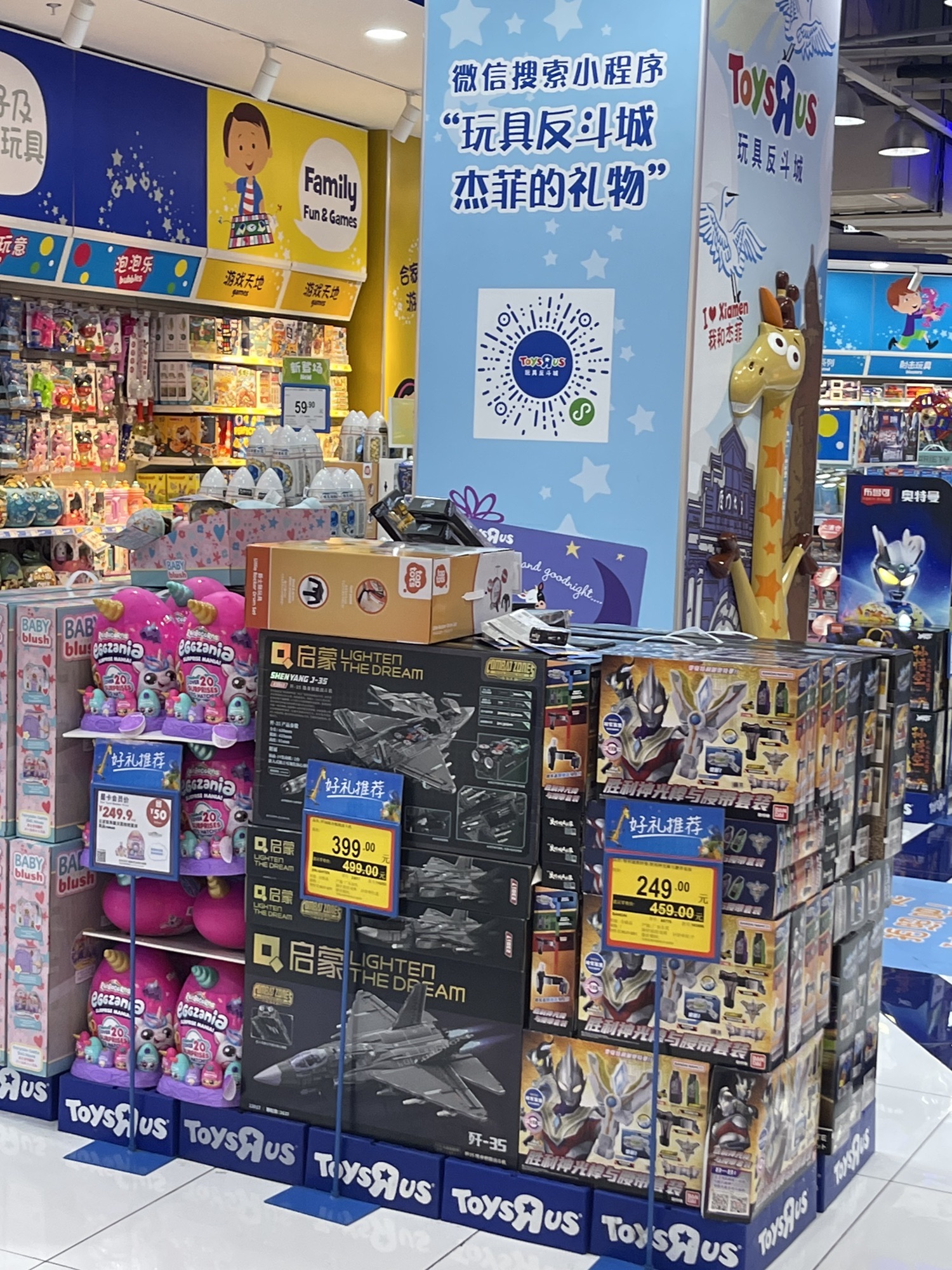 TOYSRUS 玩具反斗城(厦门万象城店)