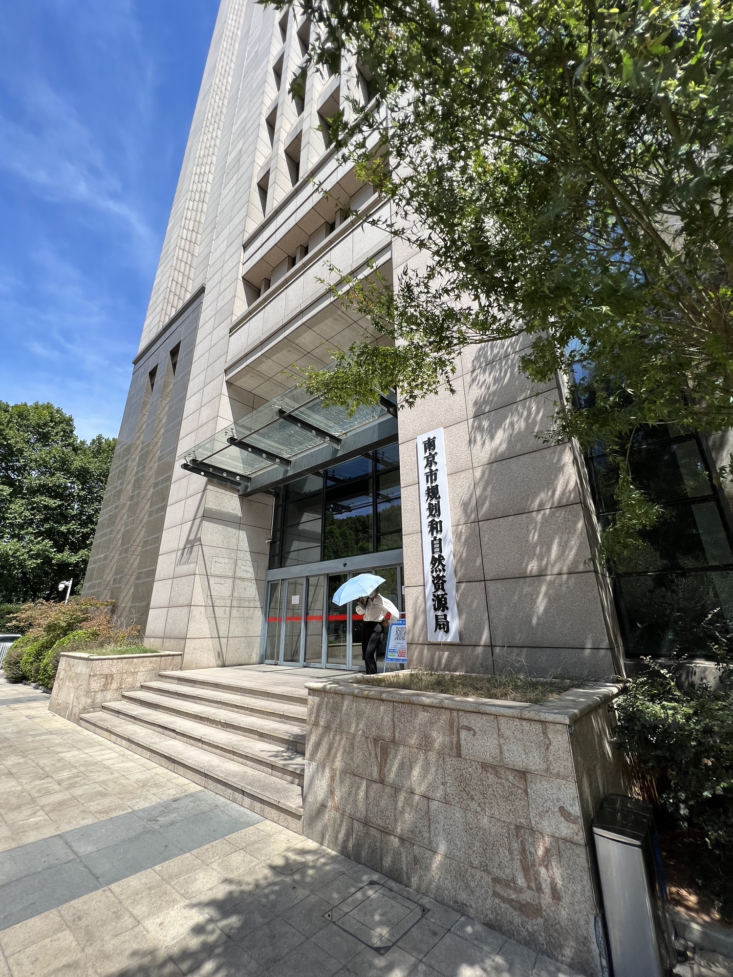 南京市规划和自然资源局