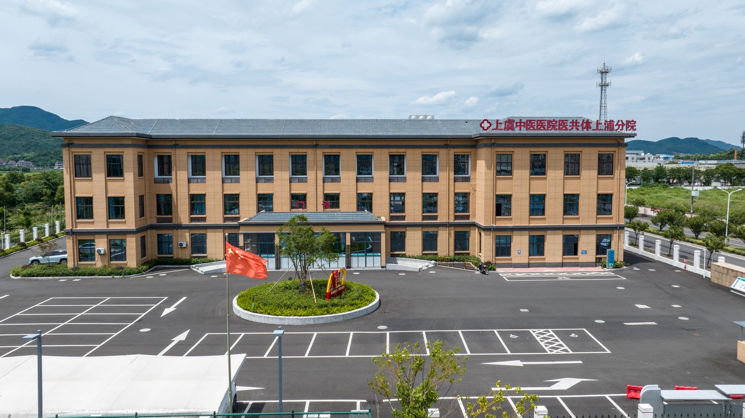 绍兴市上虞区上浦镇卫生院