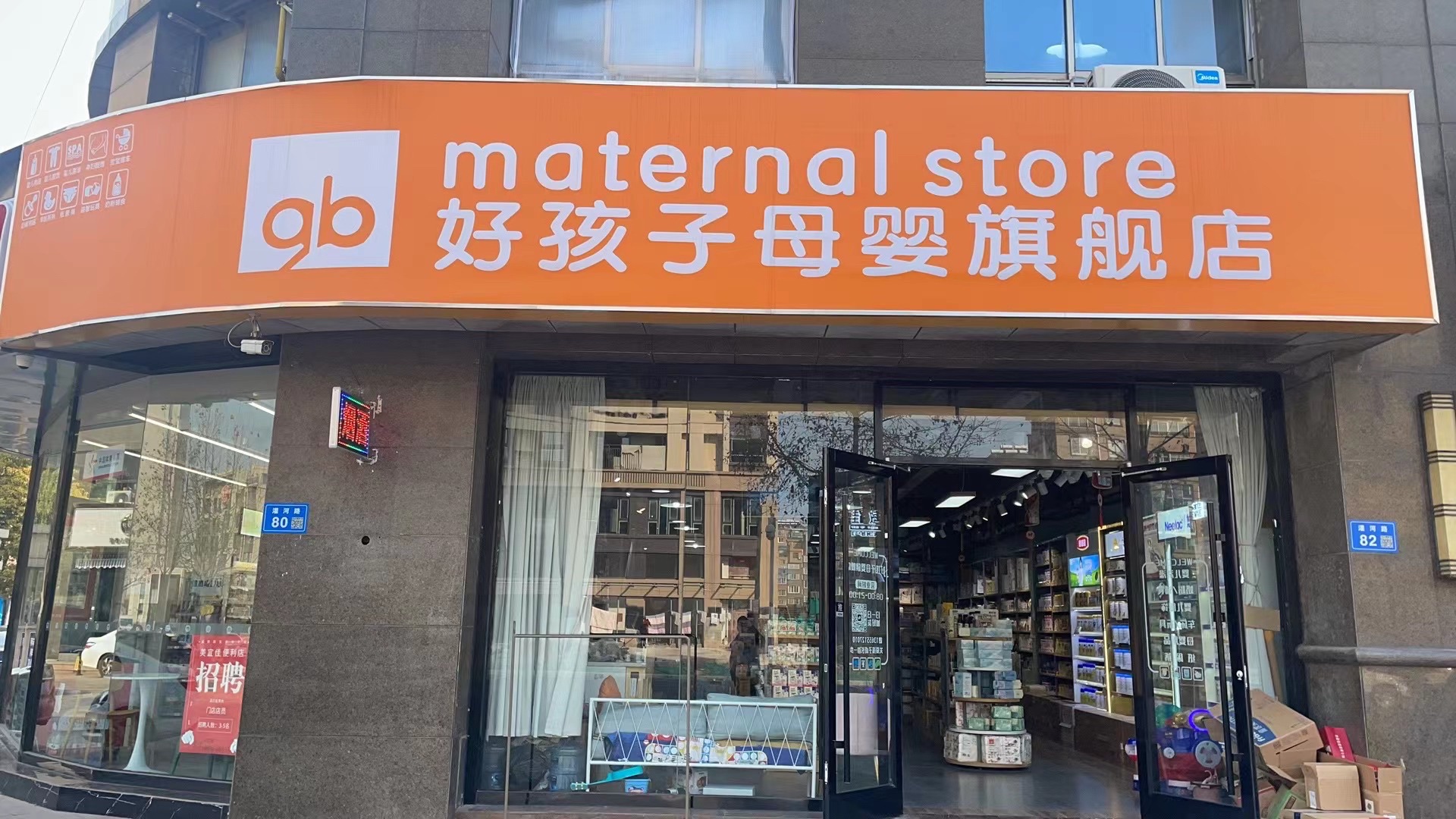 好孩子母婴旗舰店