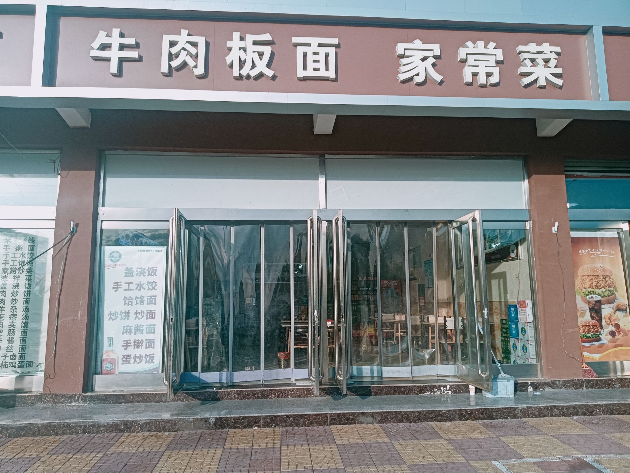 牛肉板面家常菜(正定机场高铁站骏怡精选酒店店)