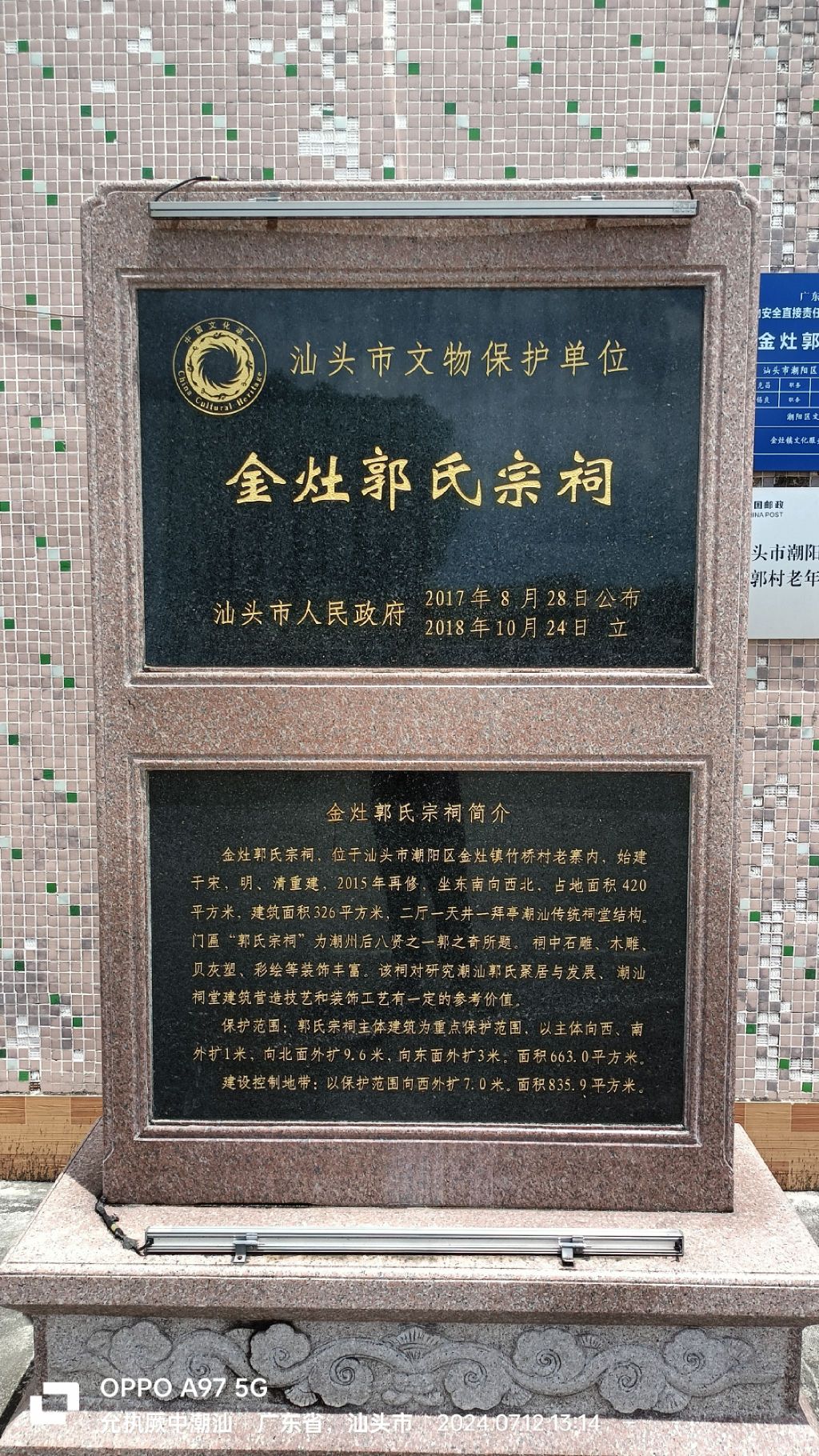 金灶郭氏宗祠旅行图片 1