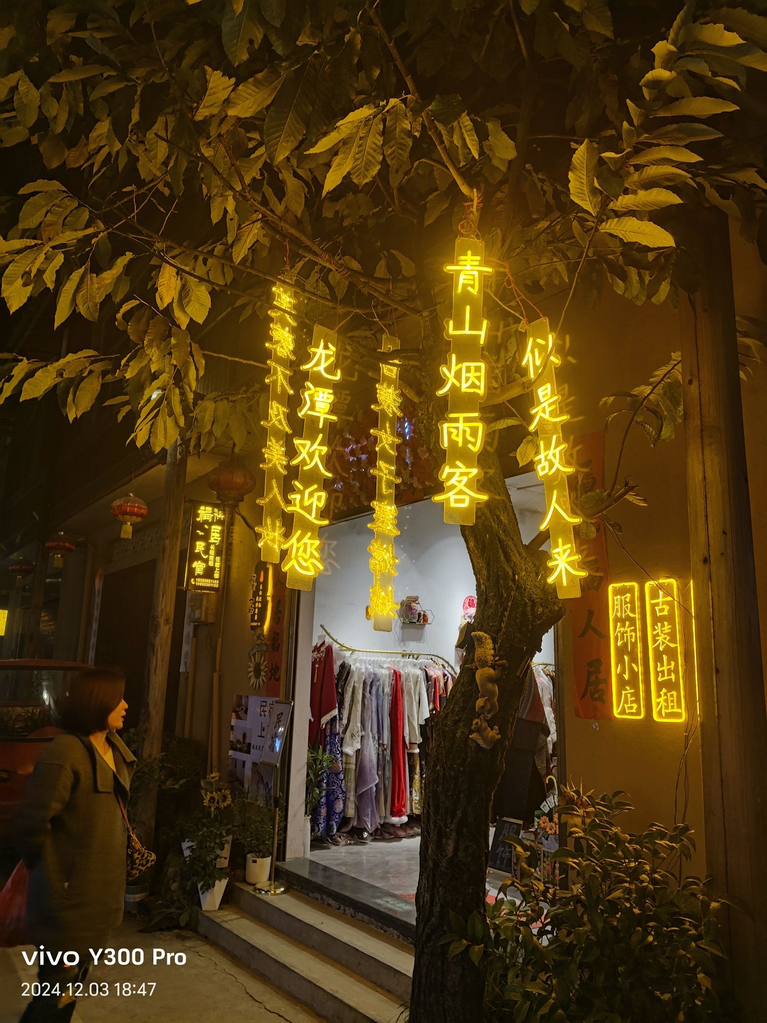 龙潭村旅行图片 1