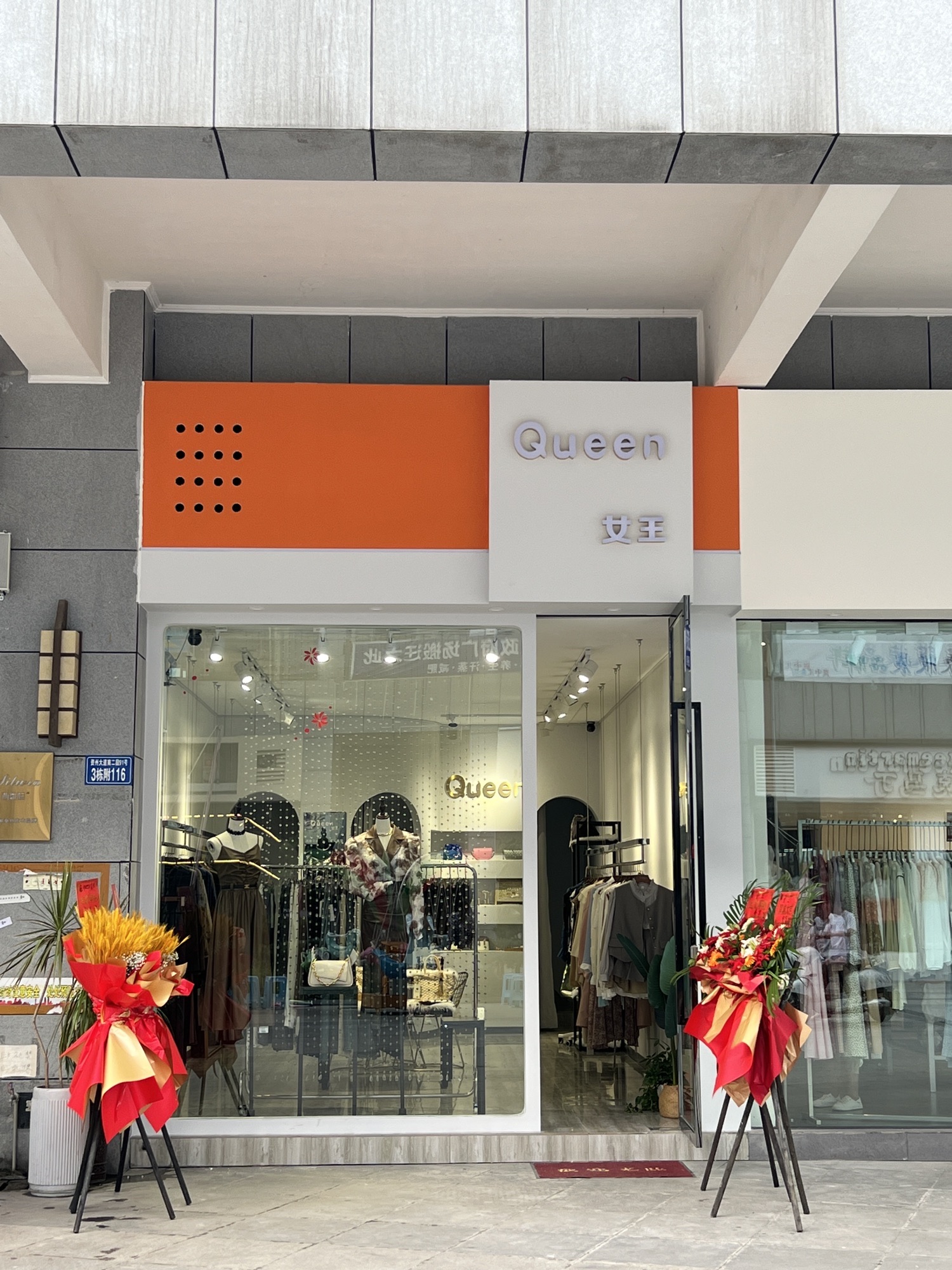 Queen女王(资中县五馆汇金天地店)