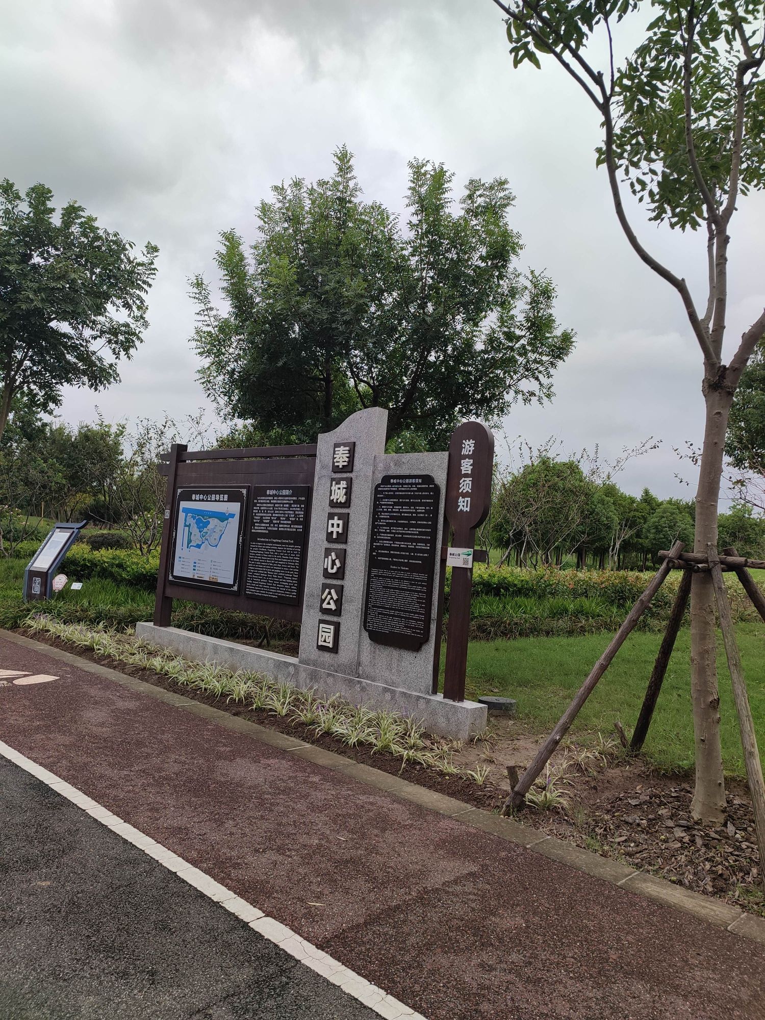奉城中心公园旅行图片 2