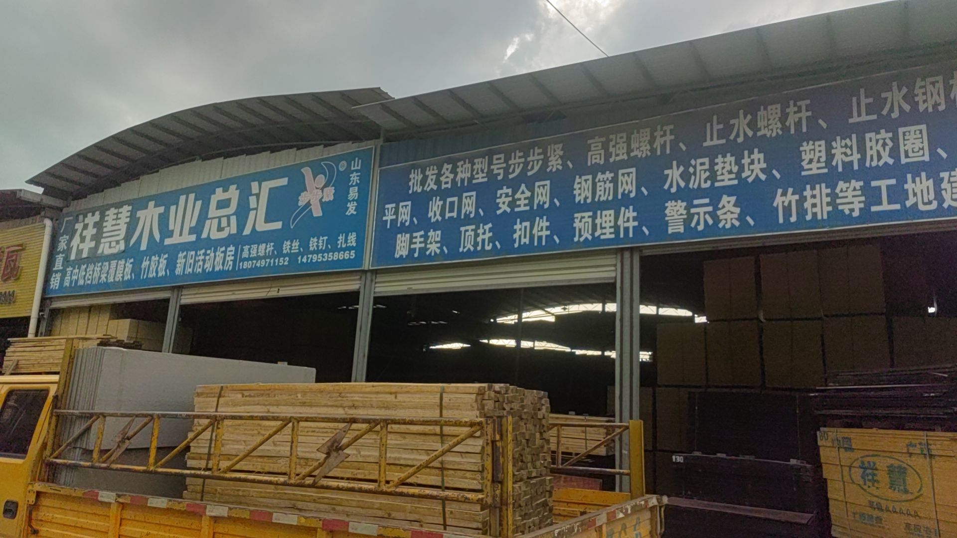 祥慧木业总汇红板木方螺杆建材