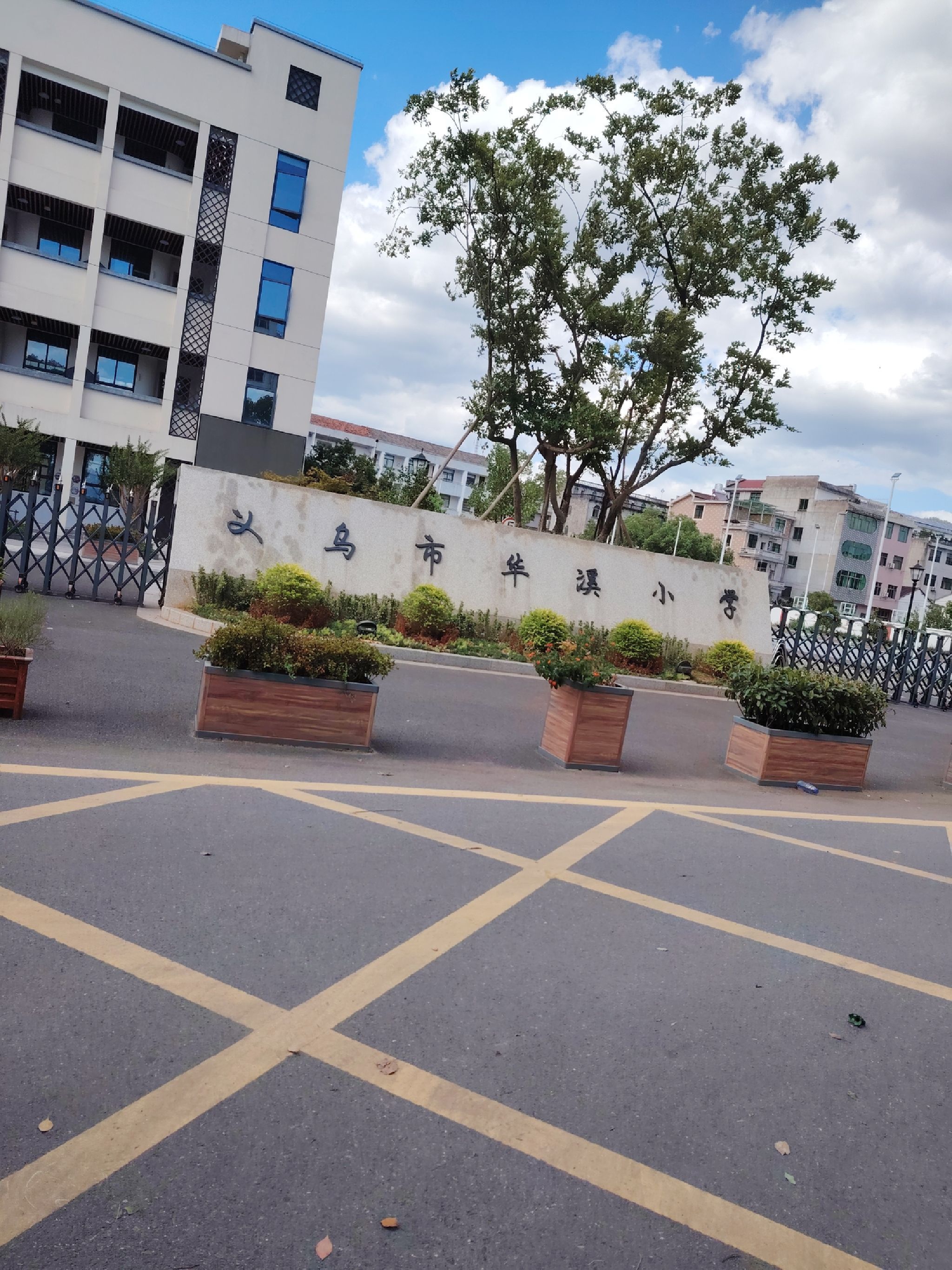 义乌市华溪小学
