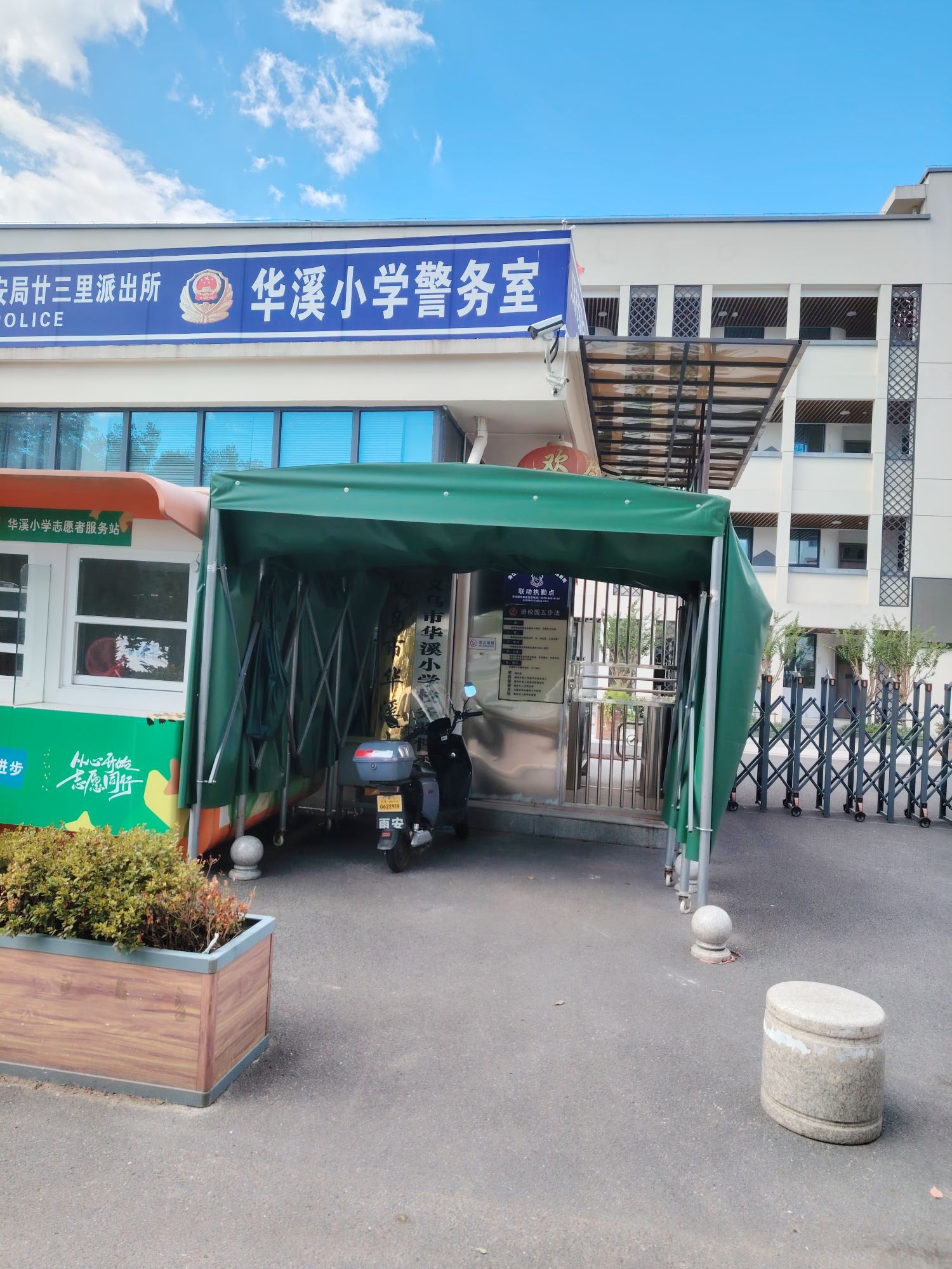 义乌市华溪小学
