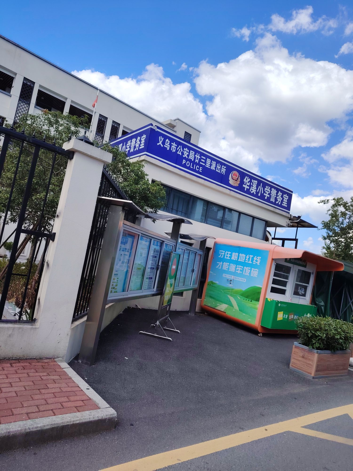 义乌市华溪小学