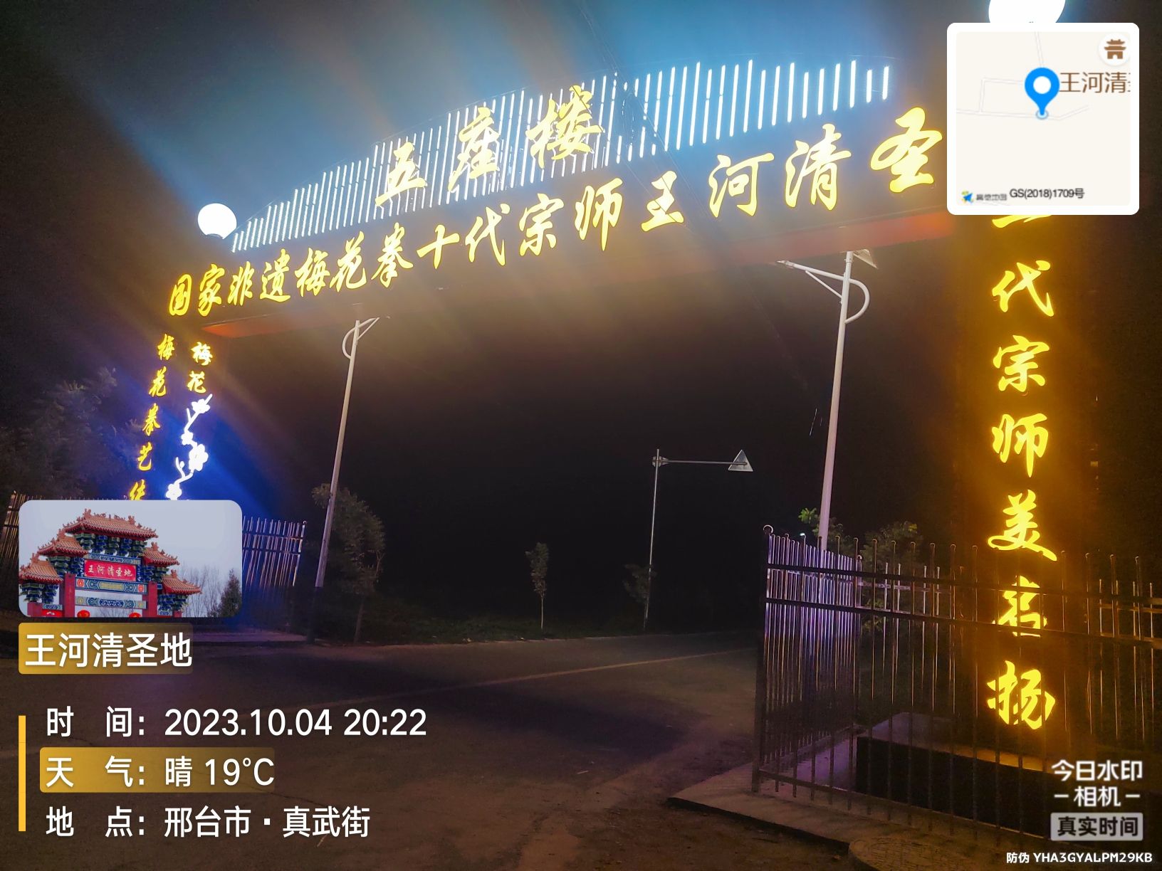 王河清圣地旅行图片 1