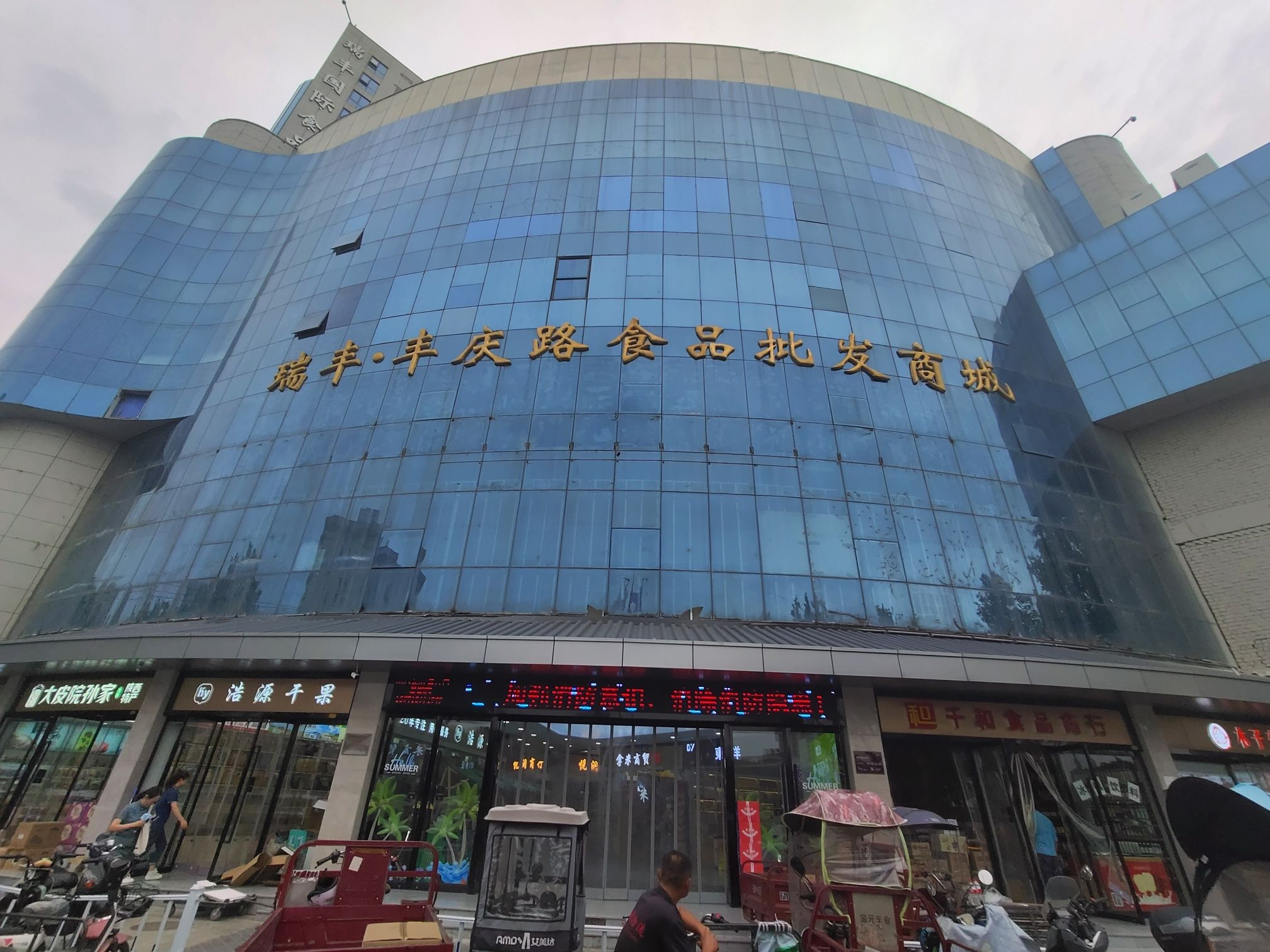 瑞丰国际休闲食品城